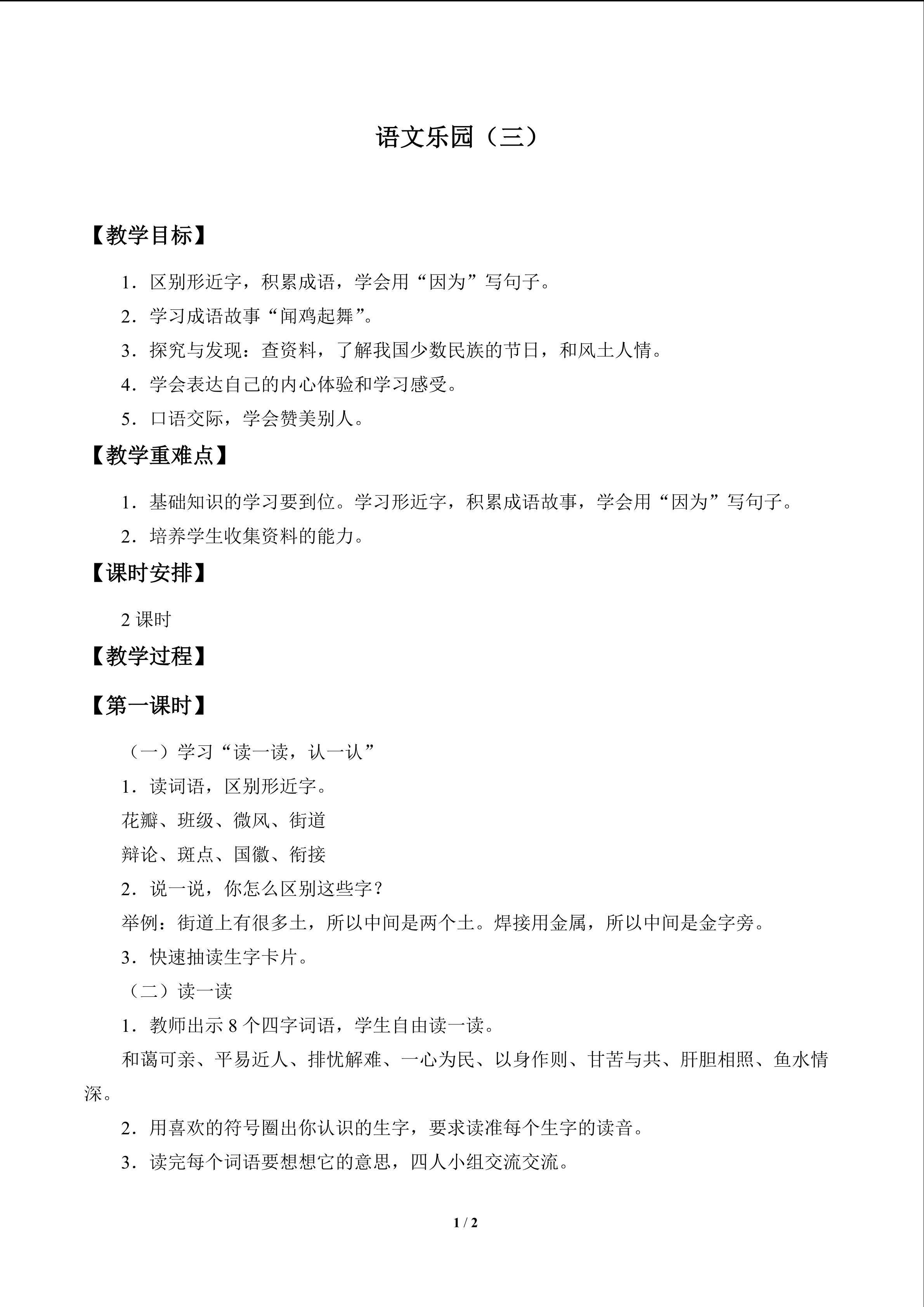 语文乐园（三）_教案1