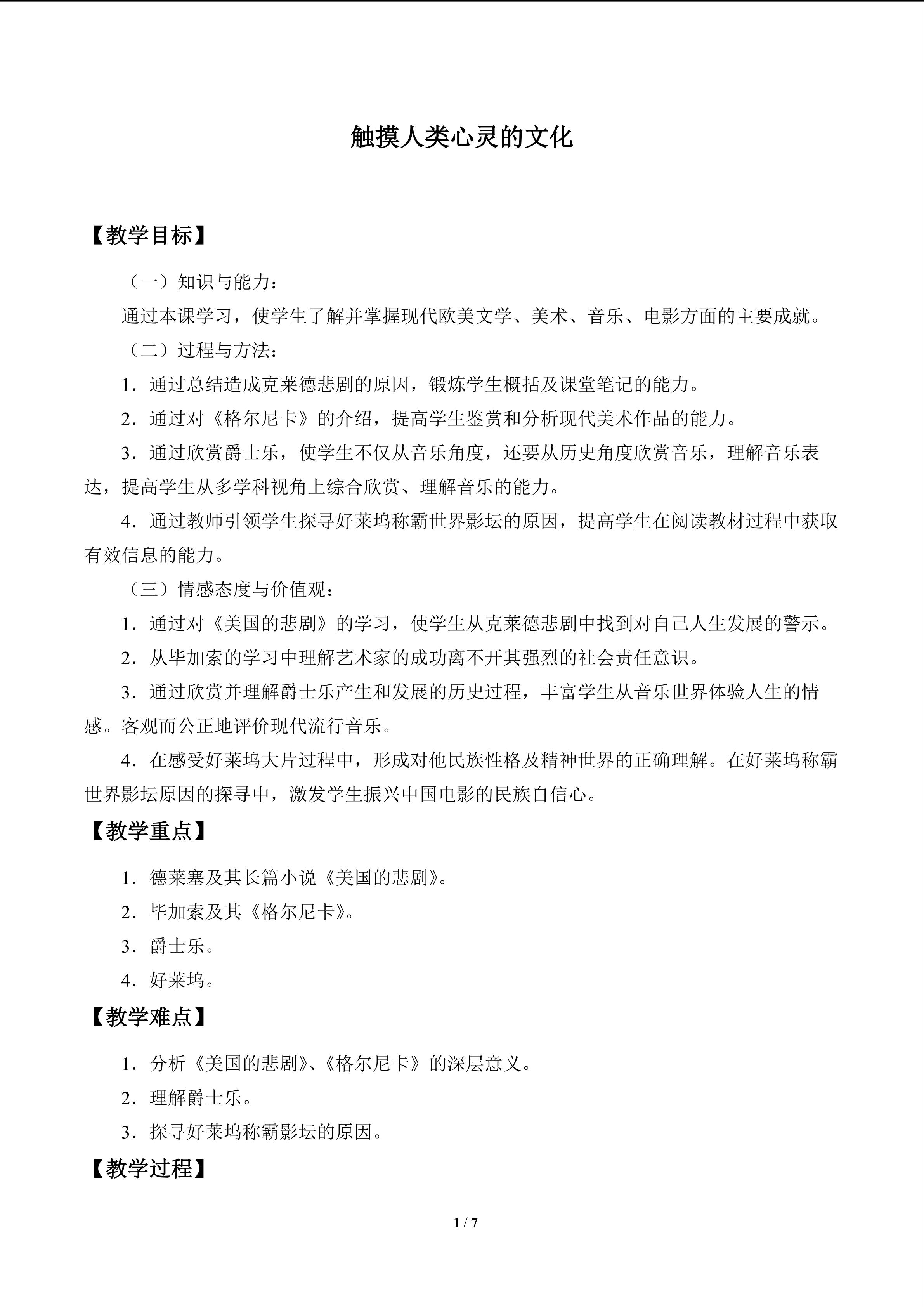 触摸人类心灵的文化_教案1
