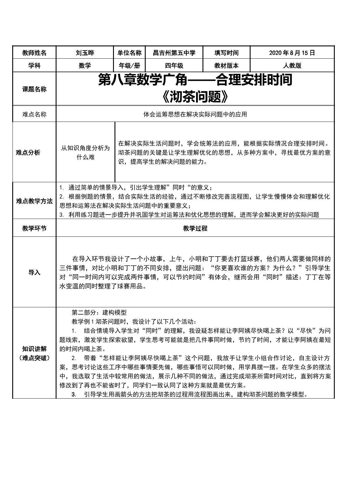 沏茶问题