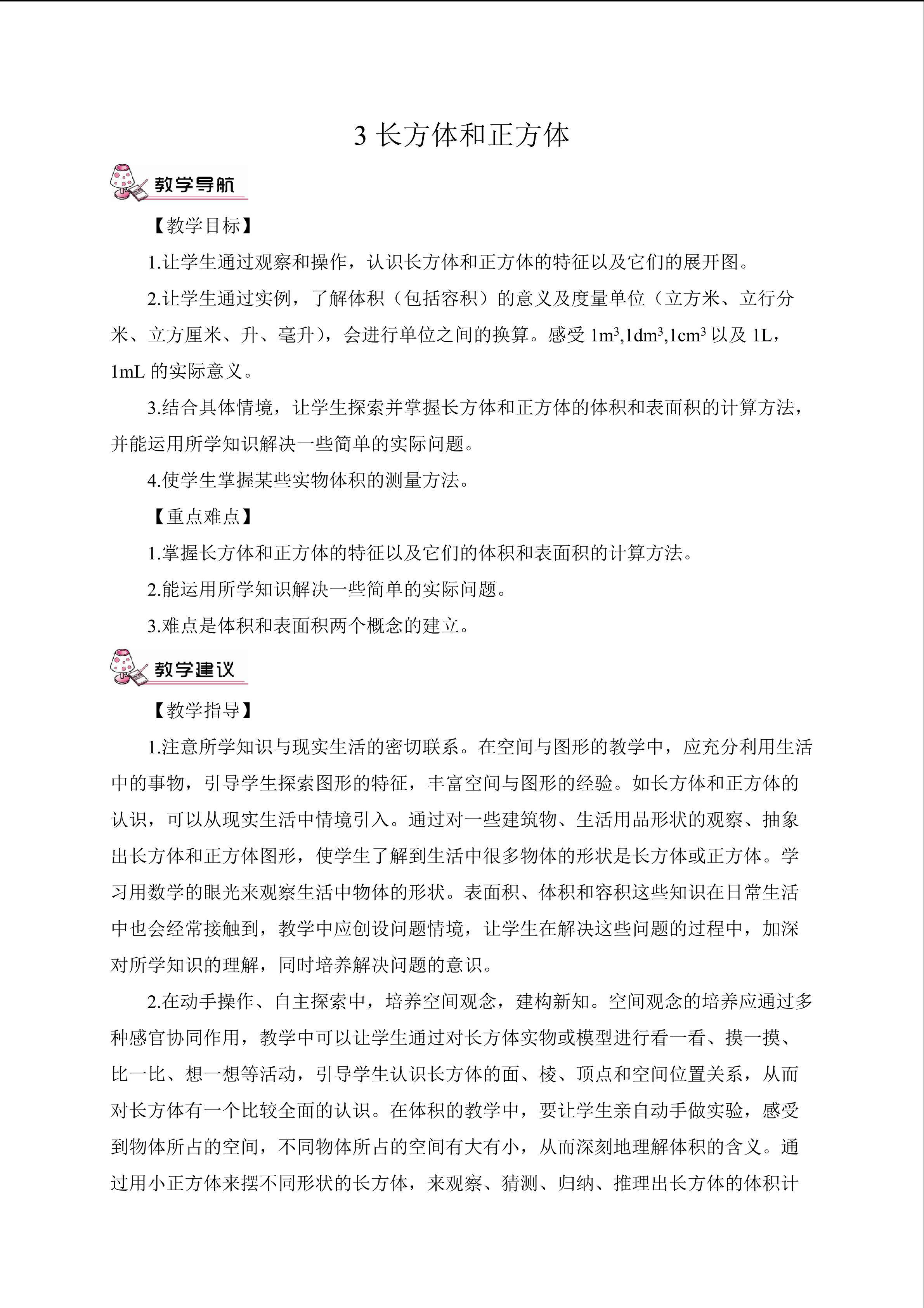 长方体的认识