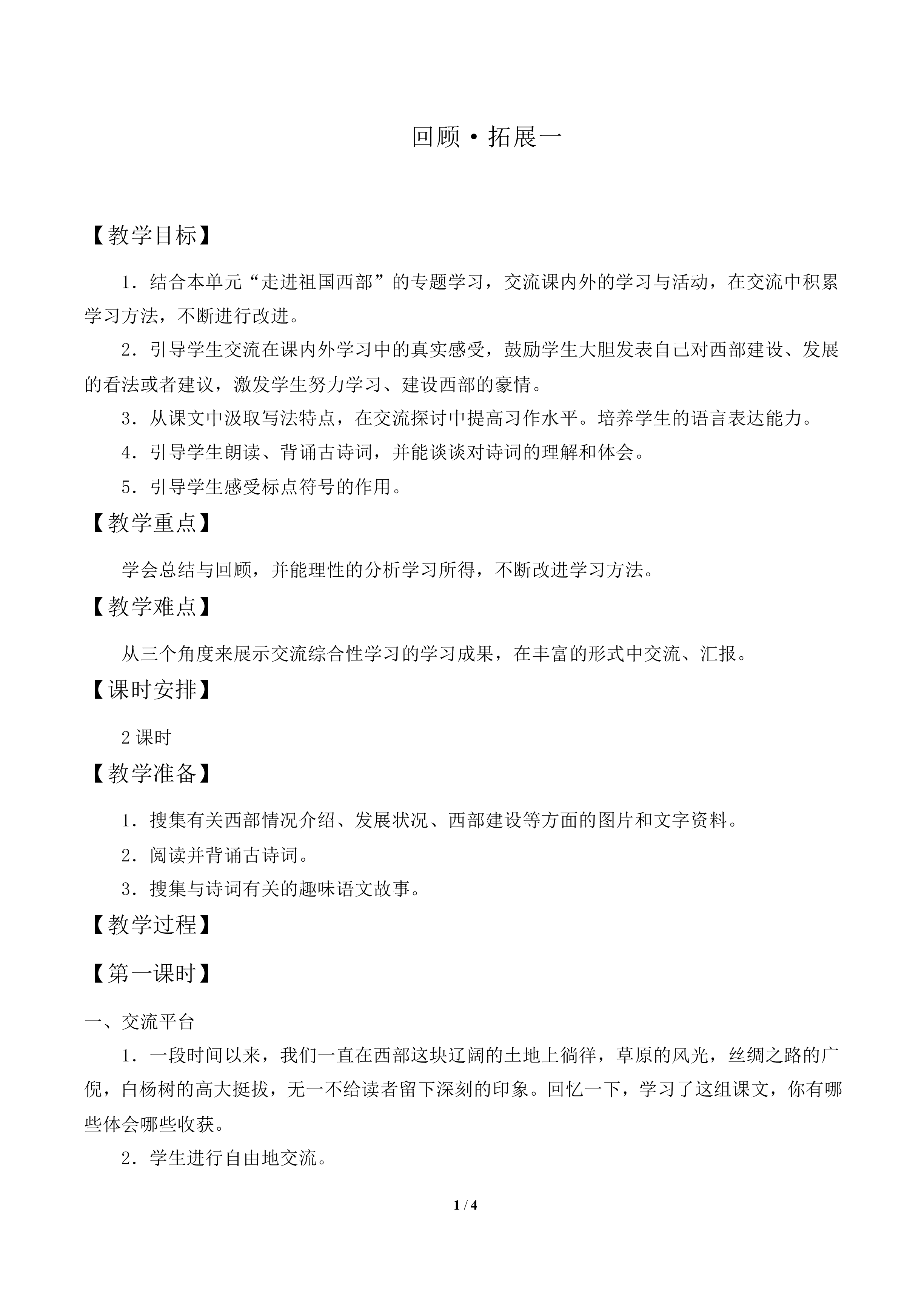 回顾·拓展一 _教案1