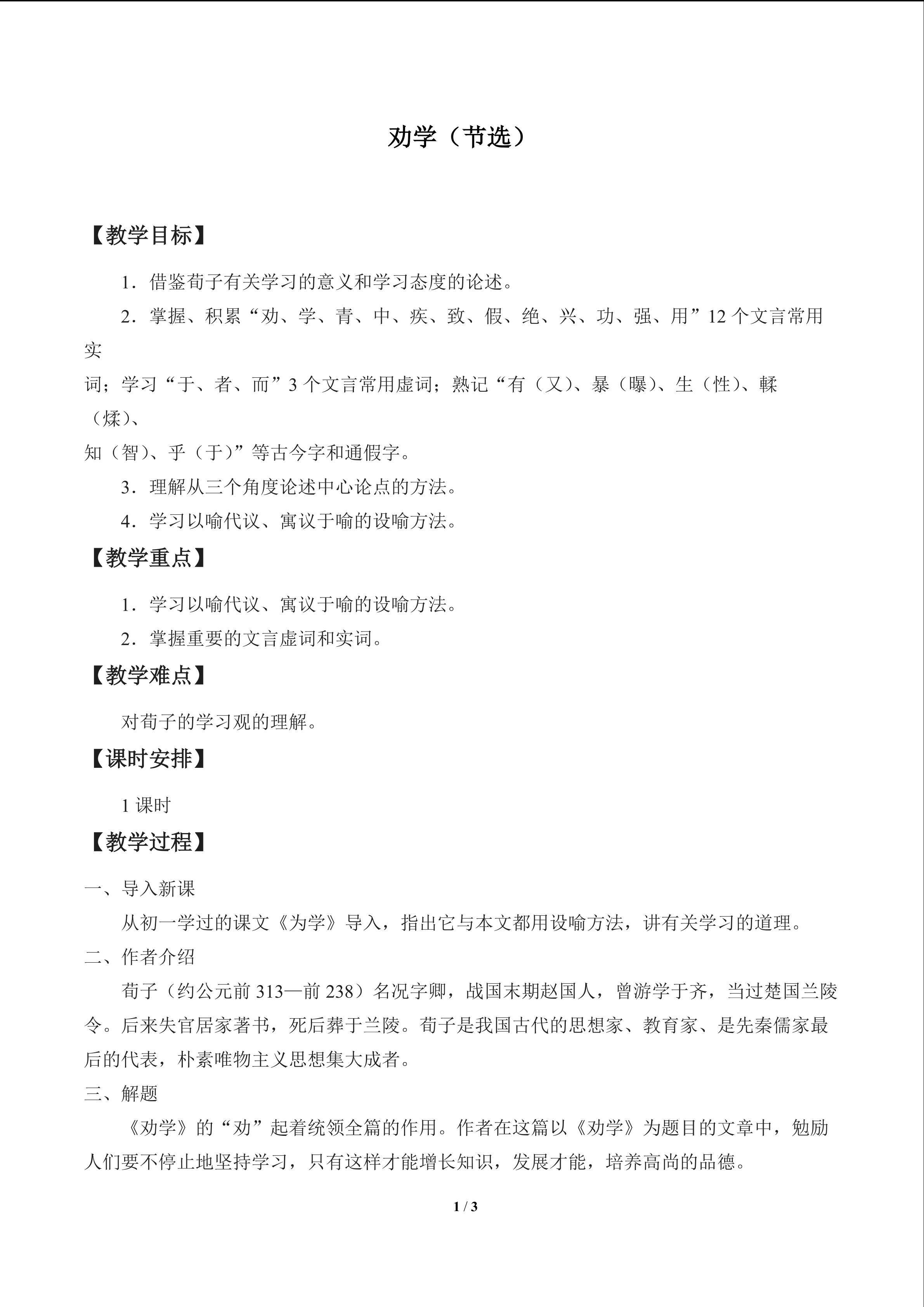 劝学（节选）_教案1