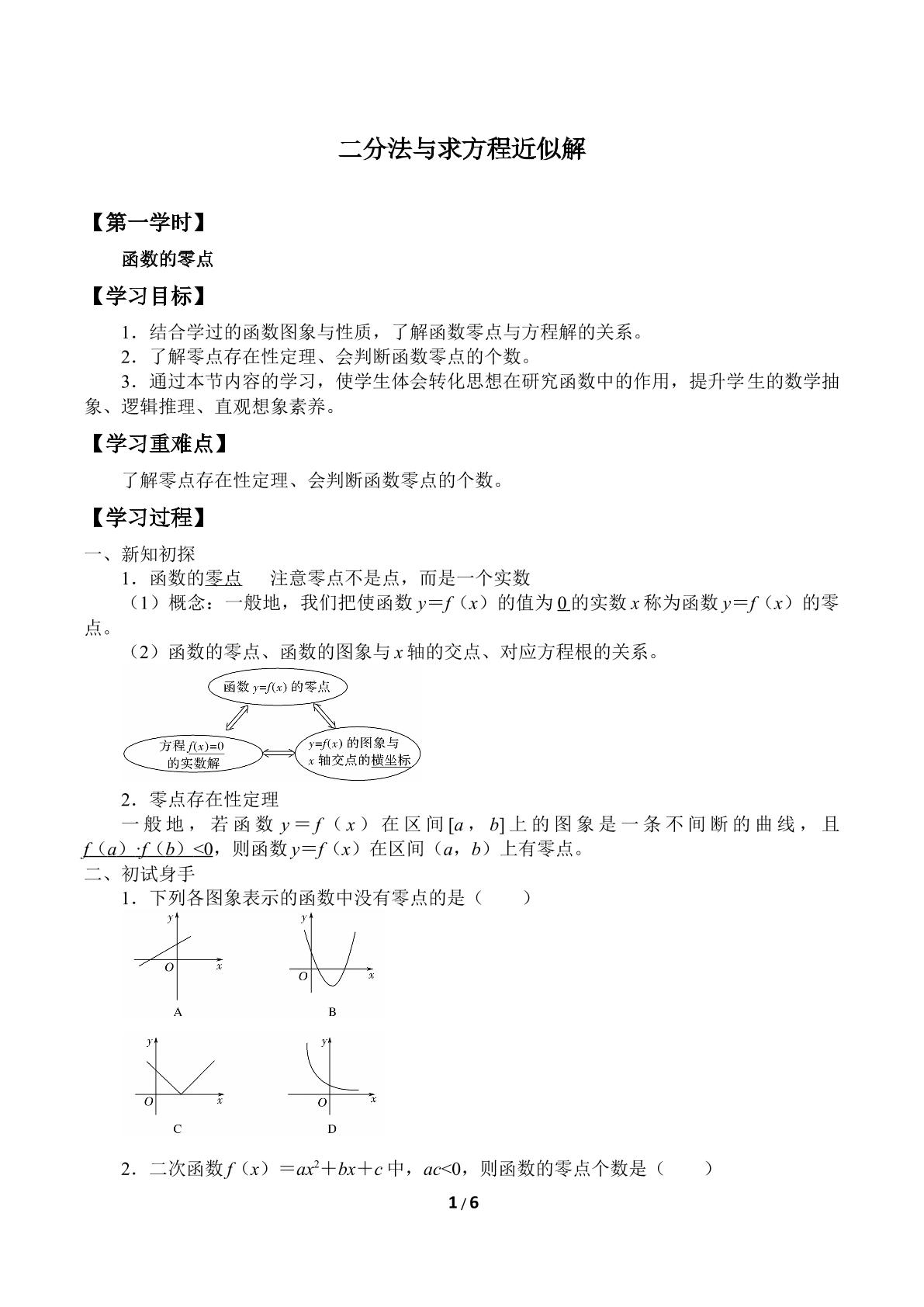 二分法与求方程近似解