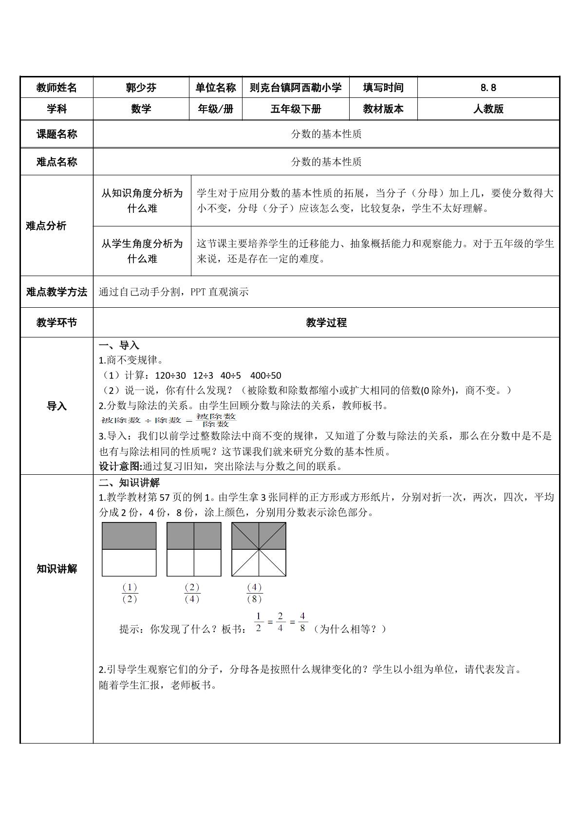 分数的基本性质