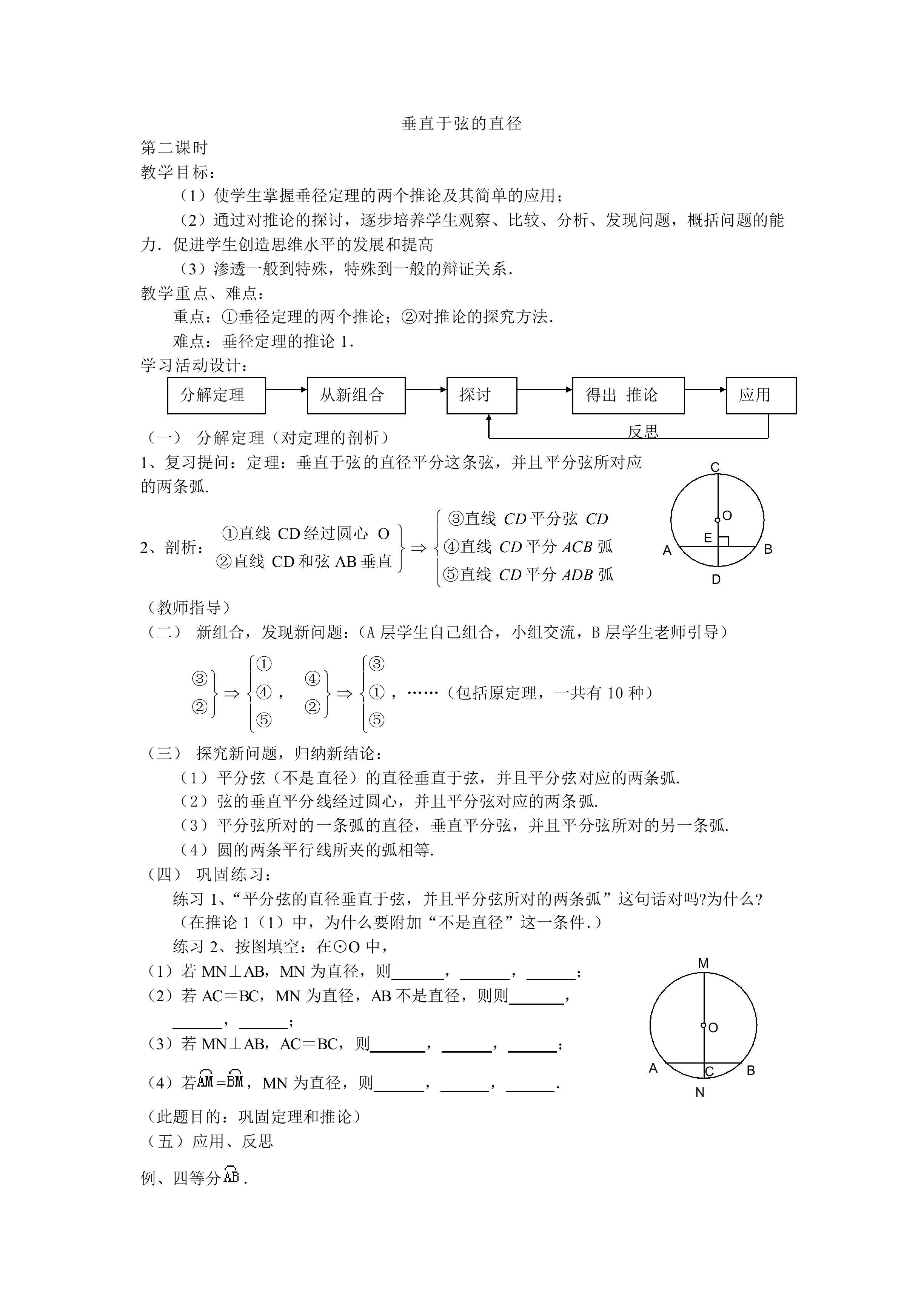 垂直于弦的直径_教案2