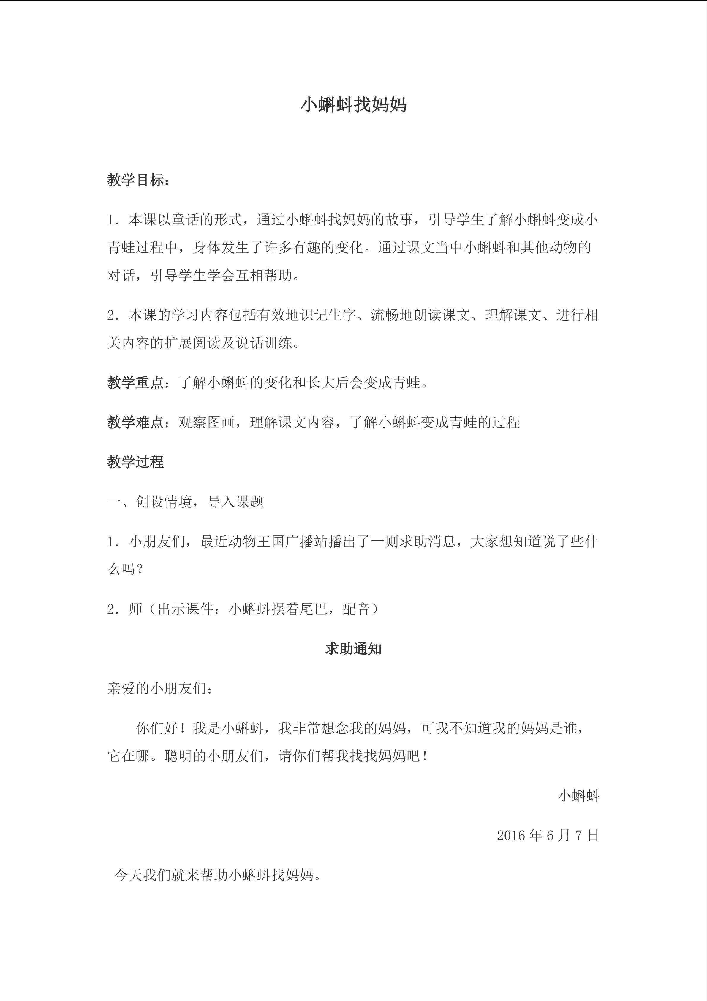 小蝌蚪找妈妈