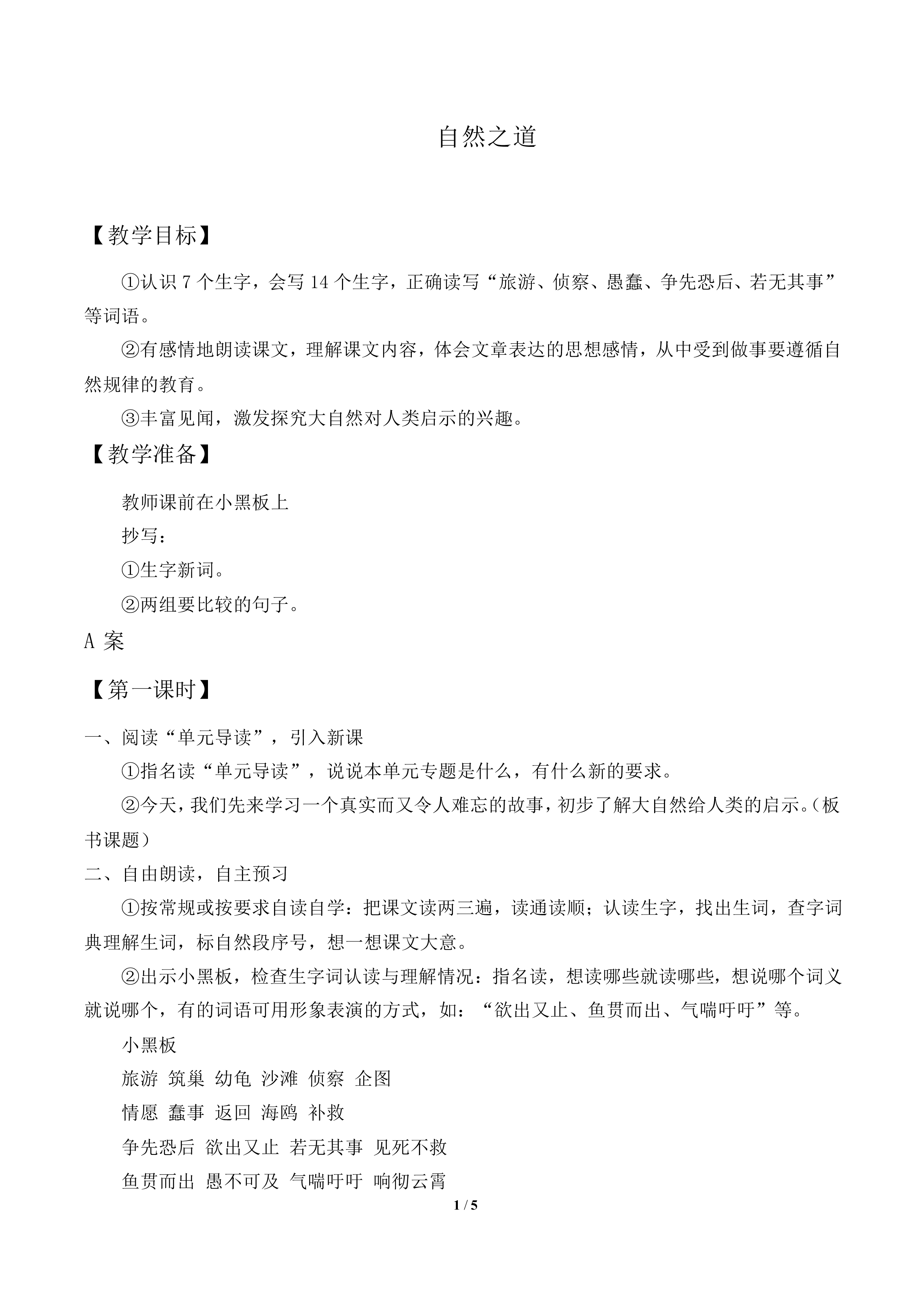 自然之道    _教案2