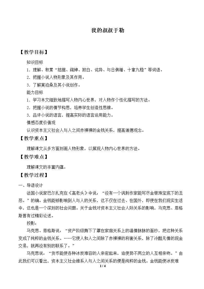 我的叔叔于勒