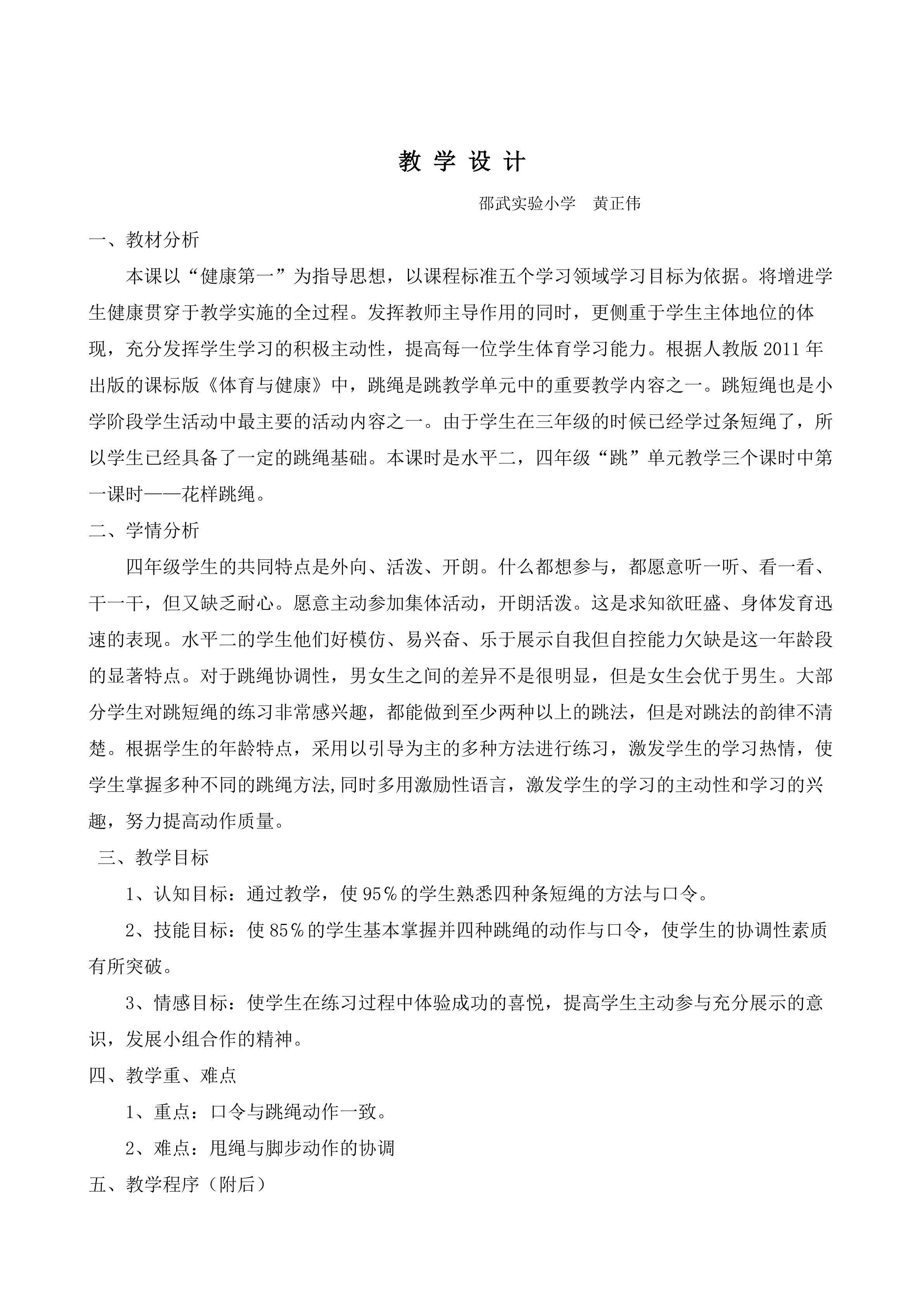 花样跳绳教案