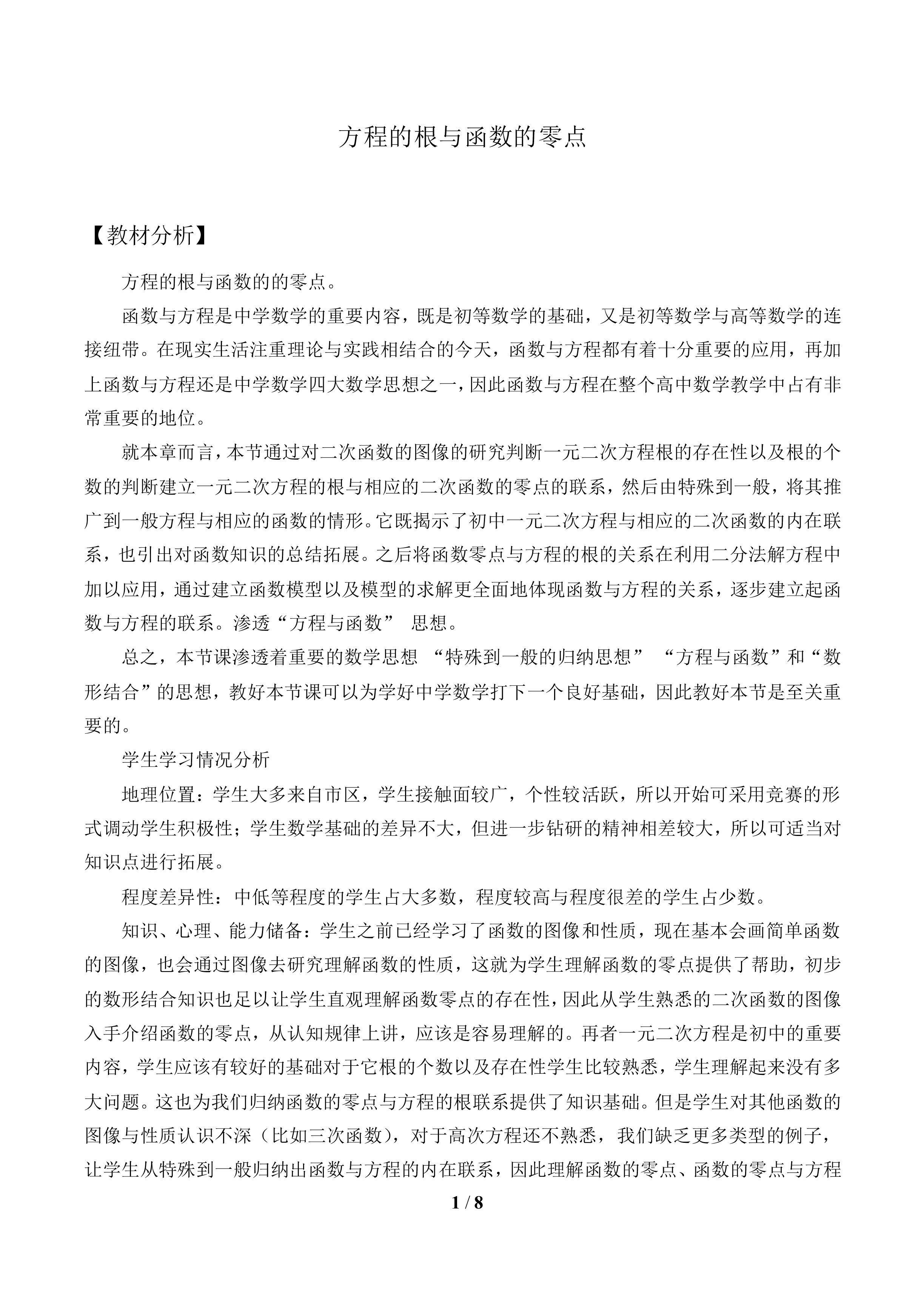 方程的根与函数的零点_教案1