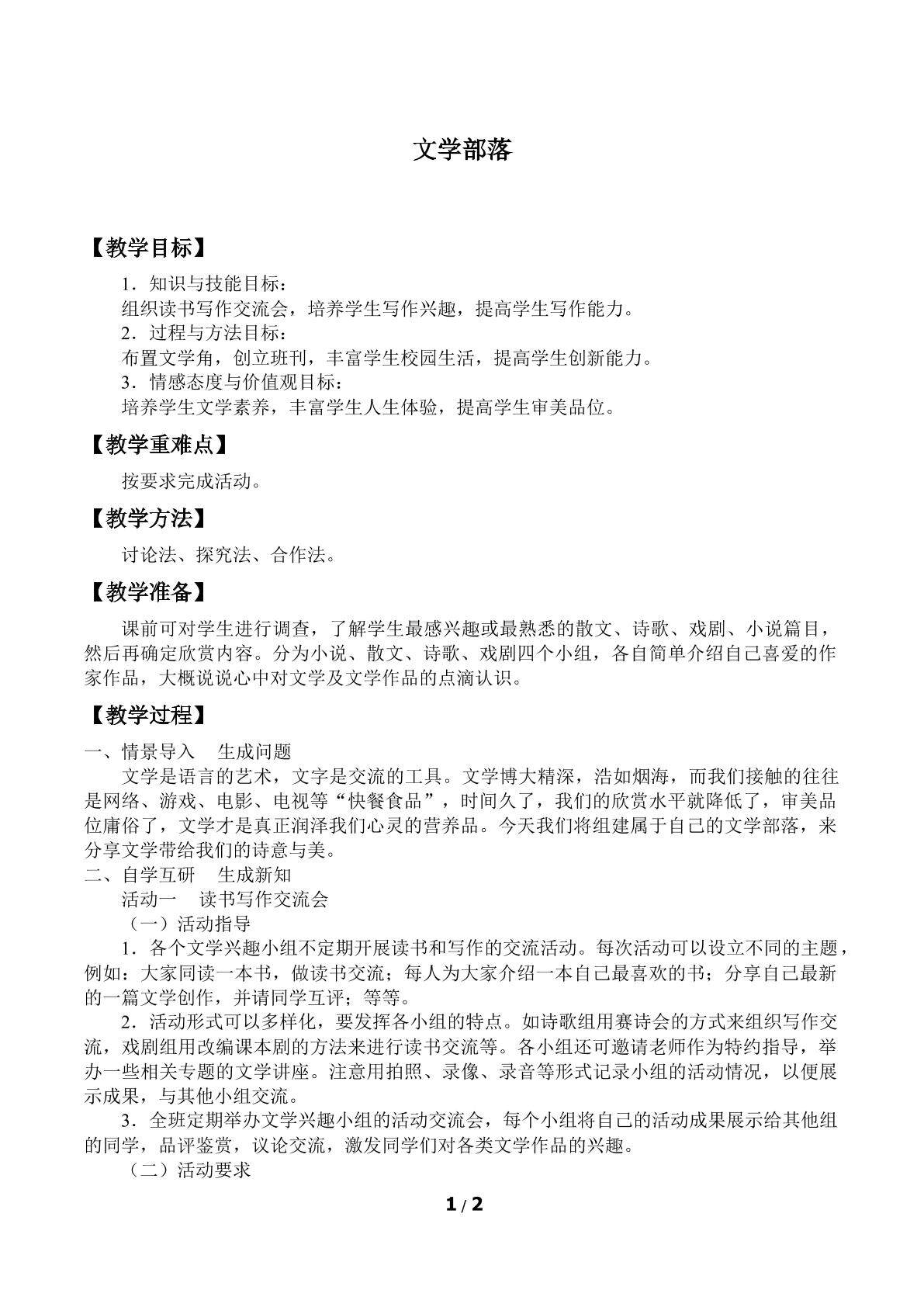 文学部落