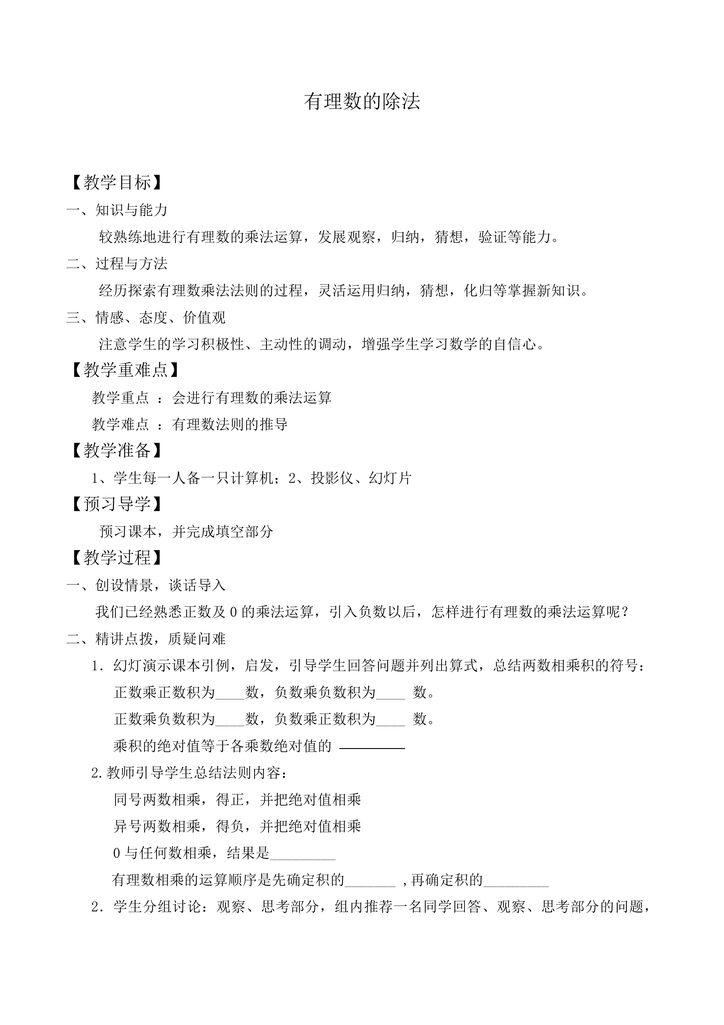 有理数的除法_教案5