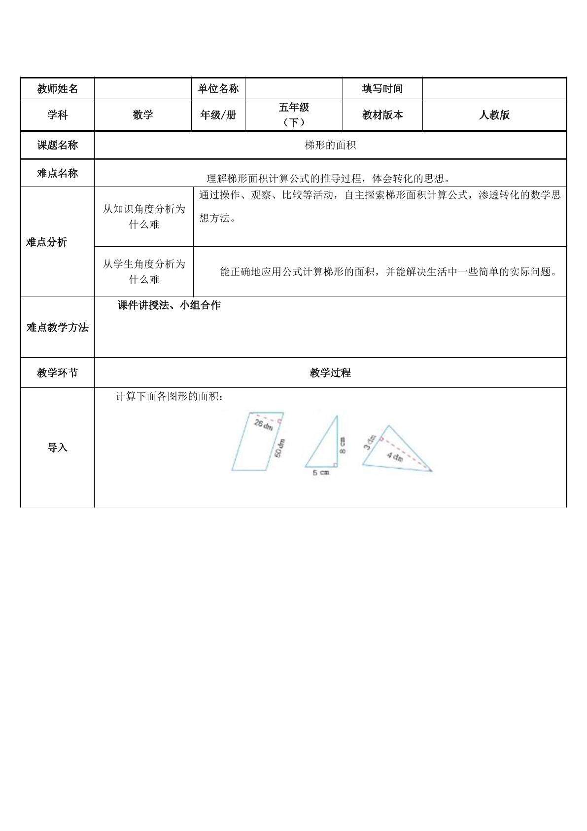 梯形的面积