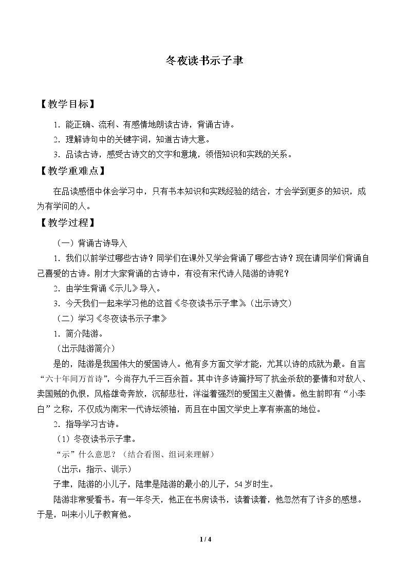 冬夜读书示子聿