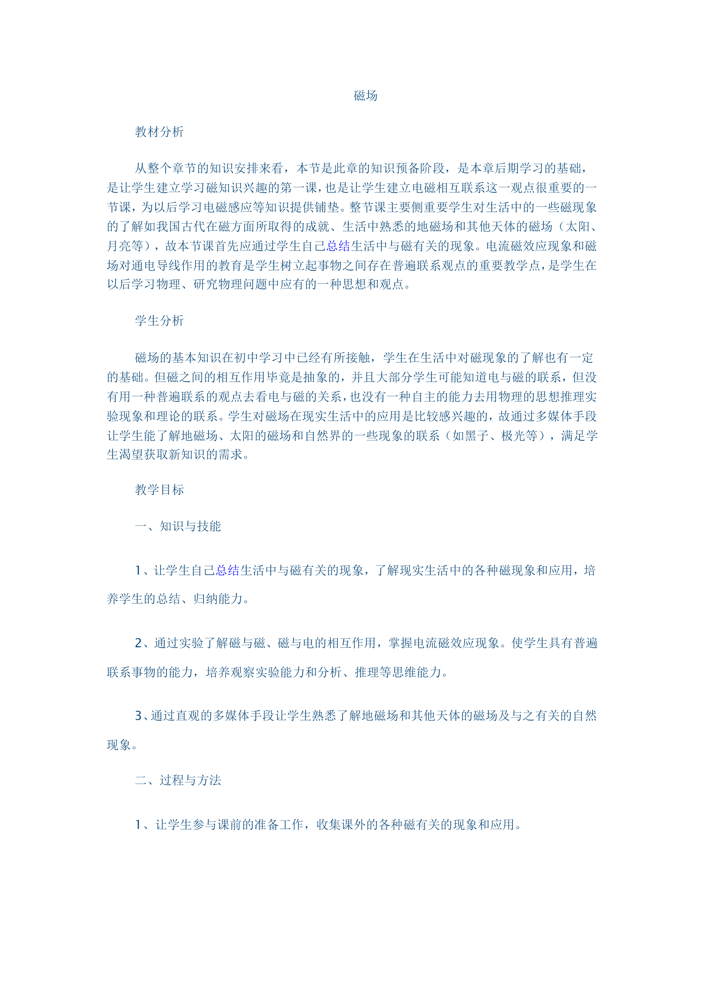 磁场_教案3