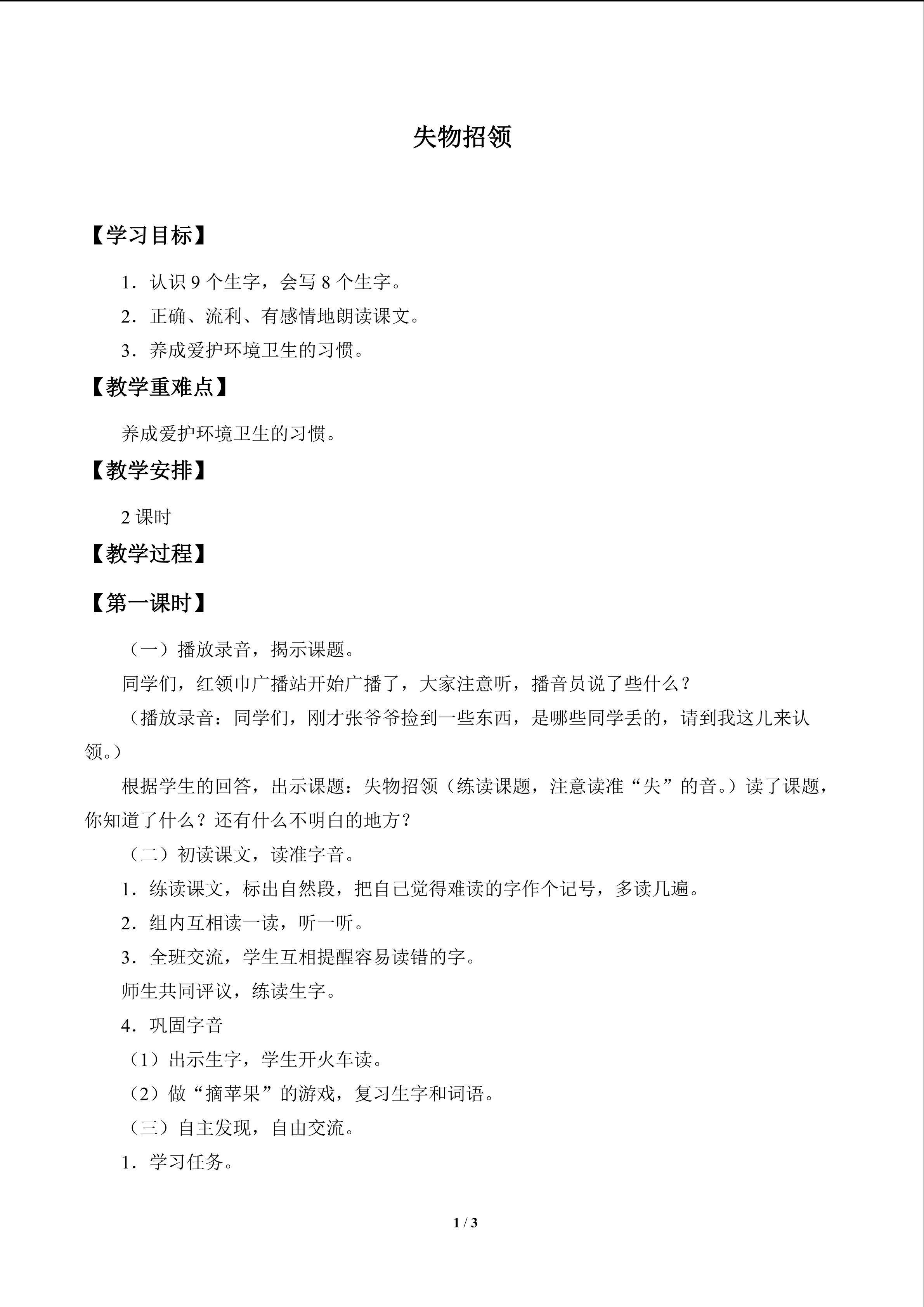 失物招领_教案1