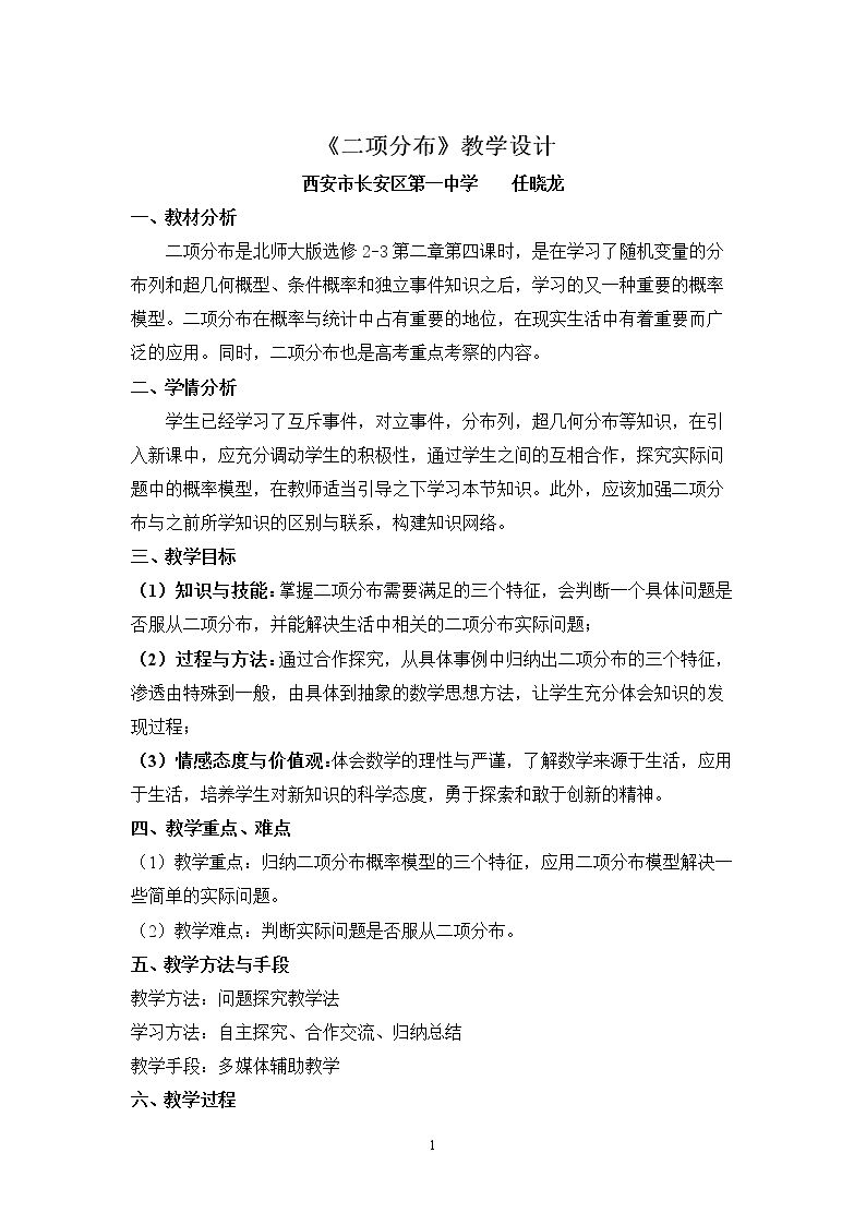 二项分布