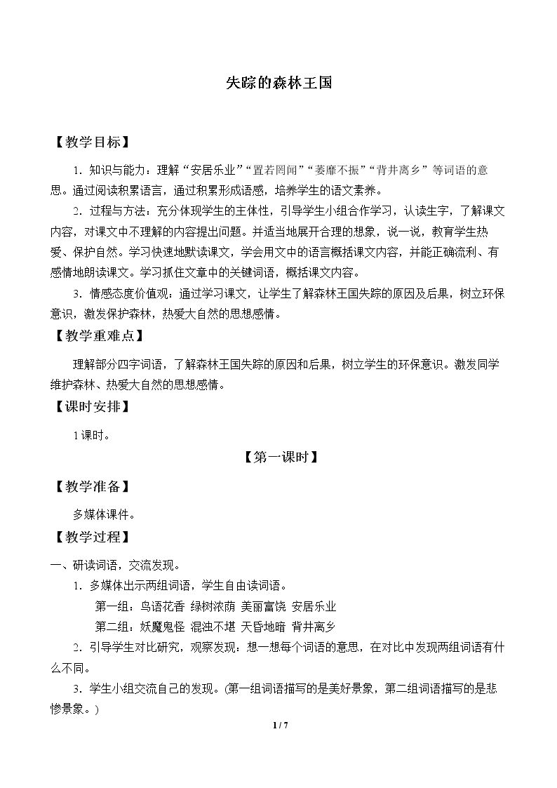 失踪的森林王国