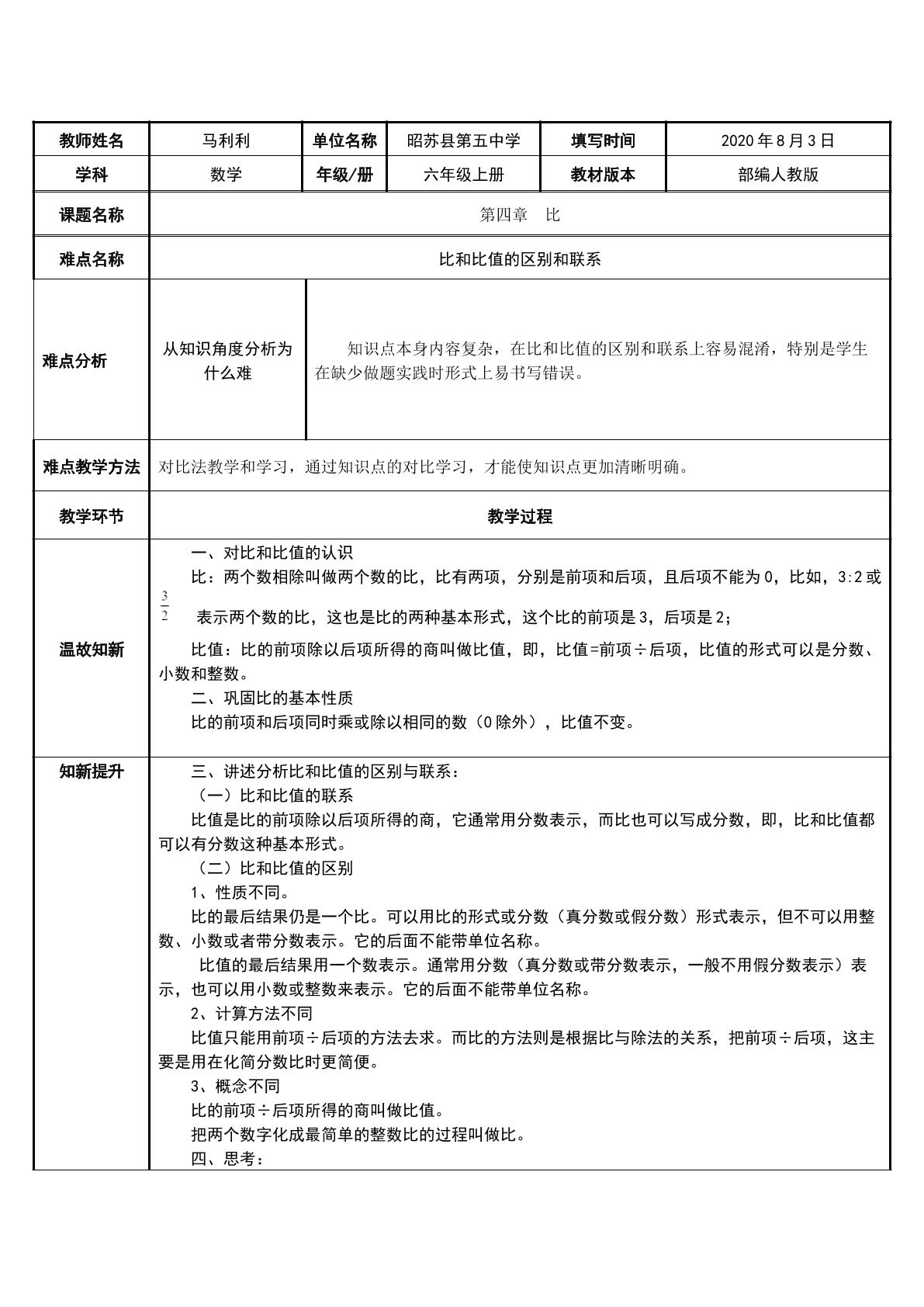 比和比值的区别和联系