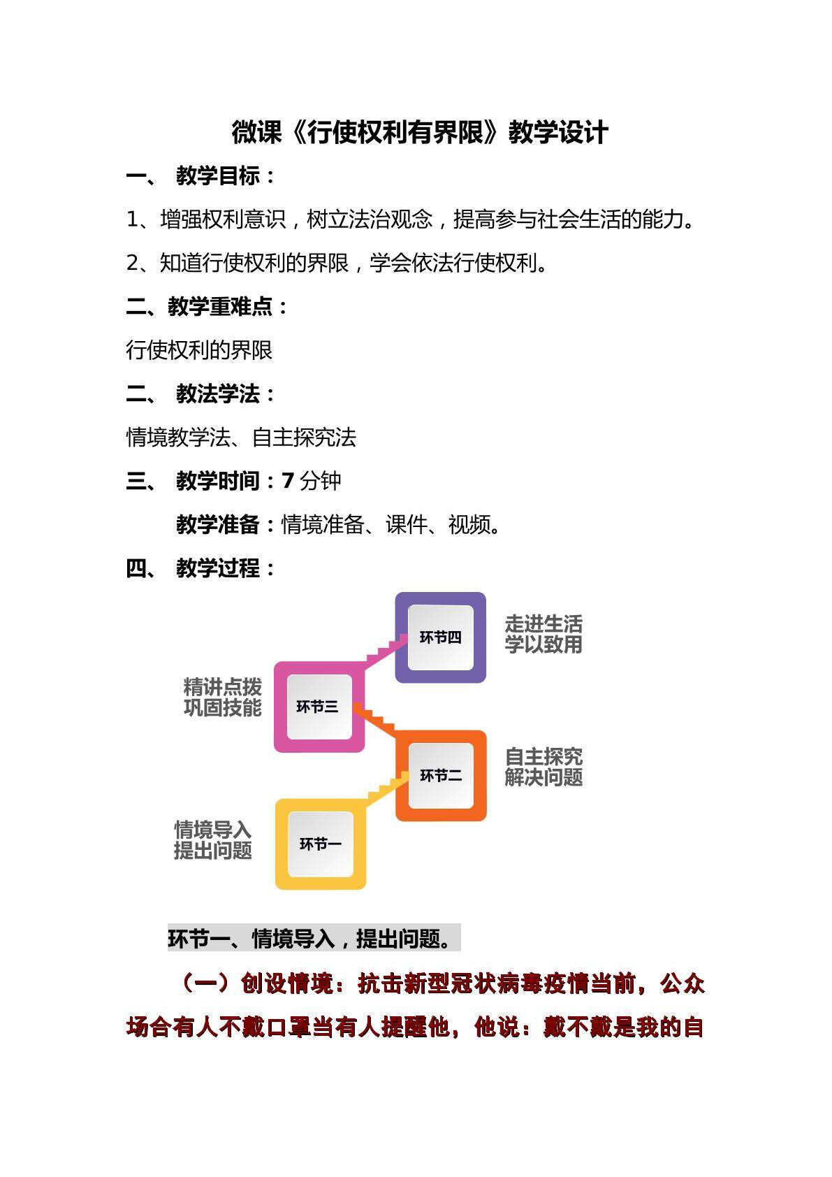 行使权利有界限