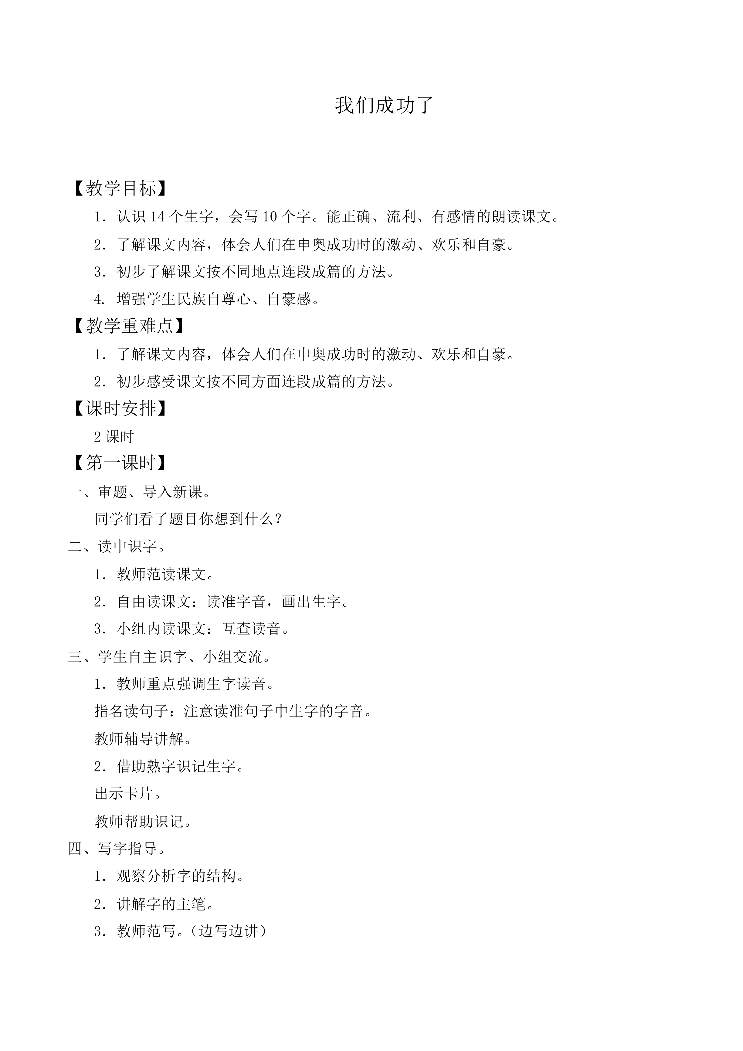我们成功了 _教案8
