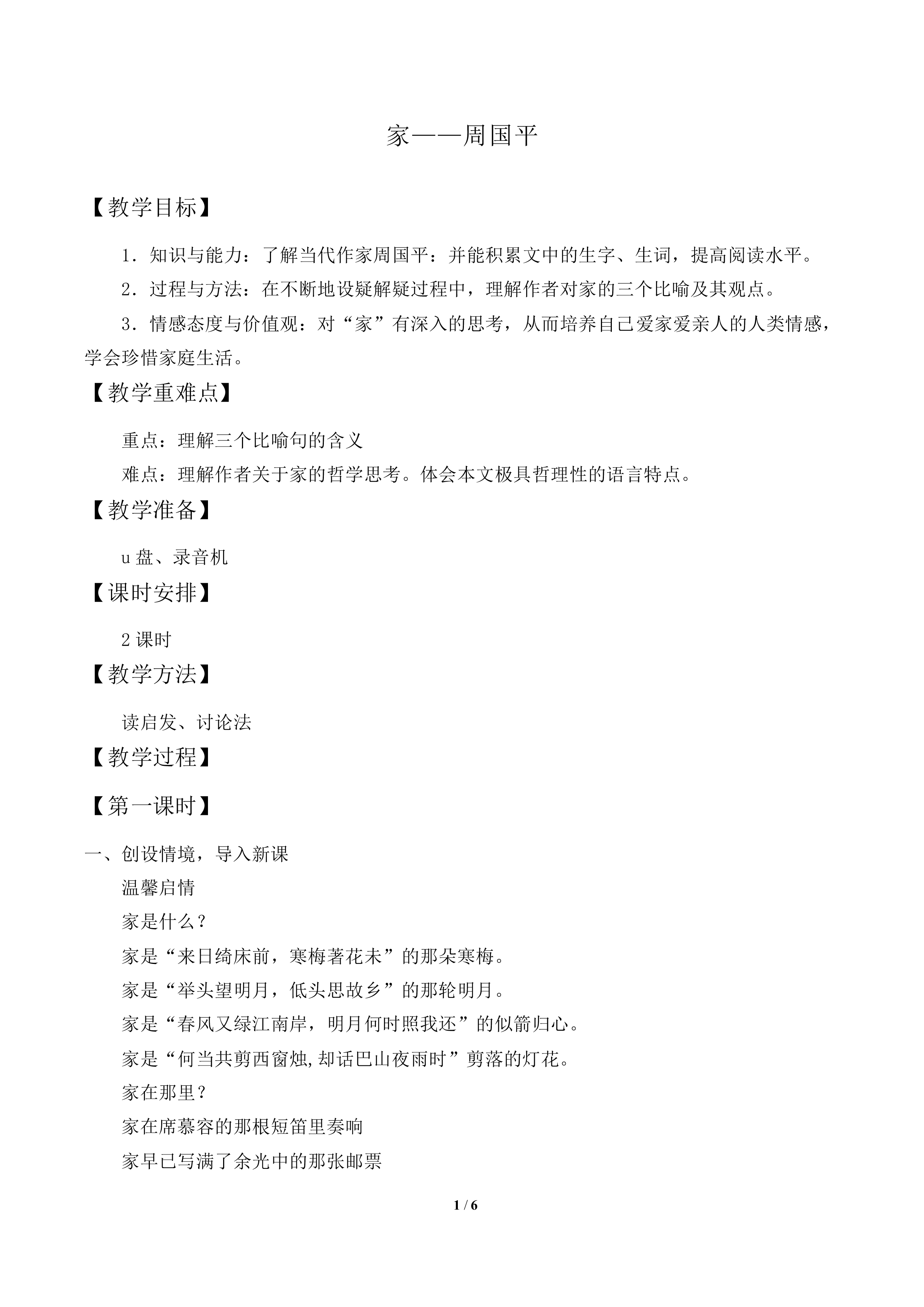 家_教案2