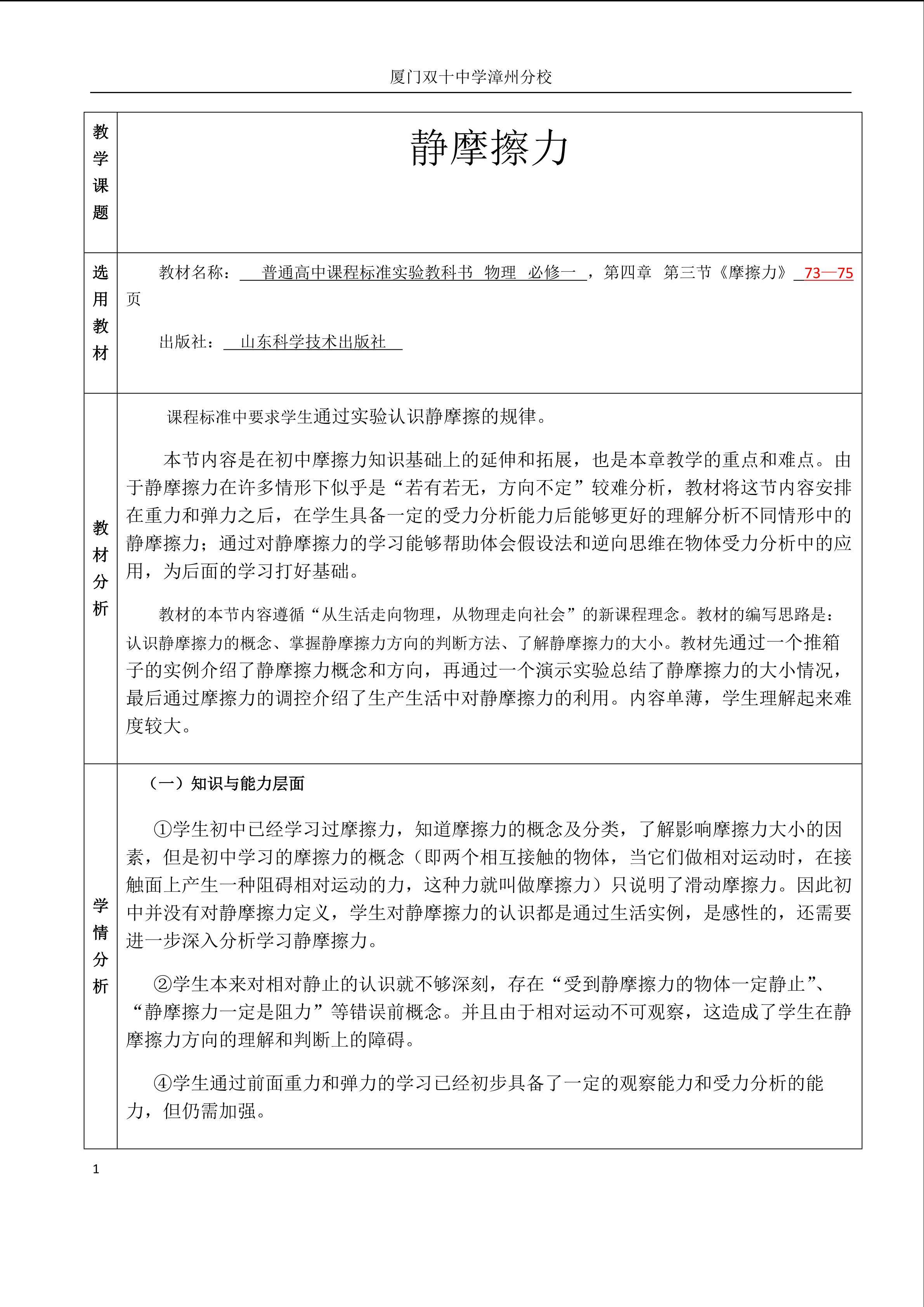 最大静摩擦力教学设计终稿