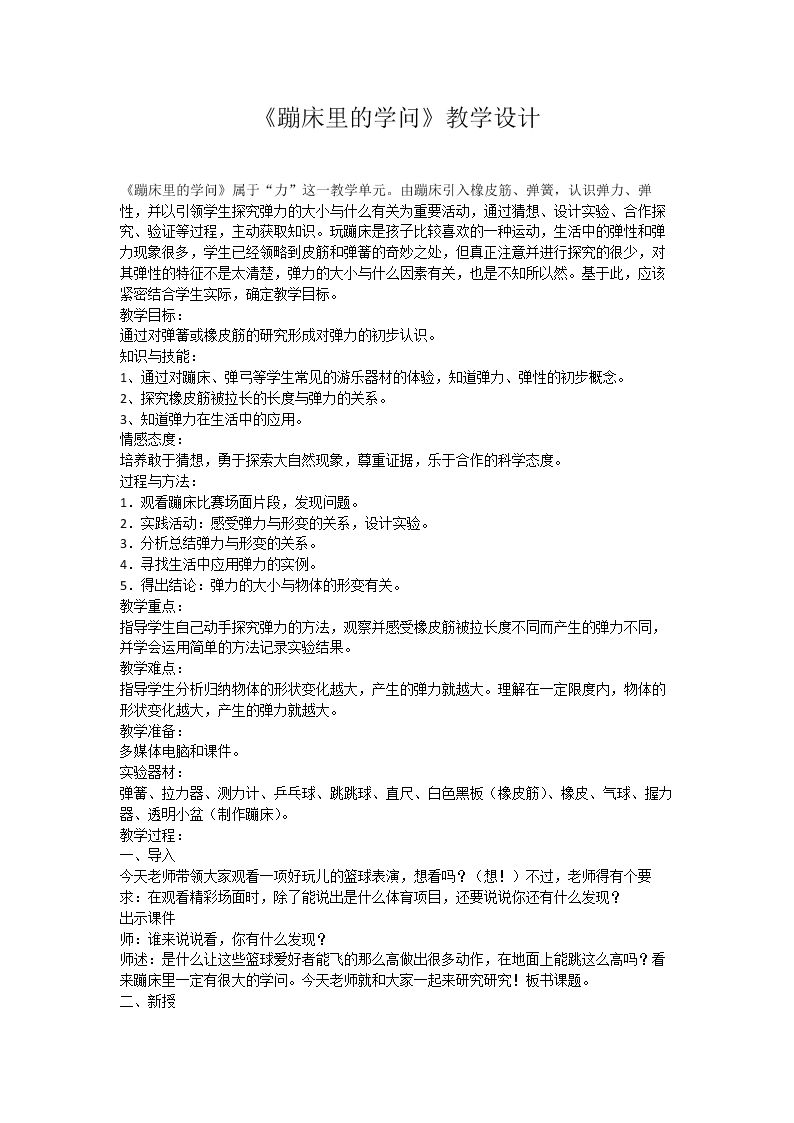 2. 蹦床里的学问