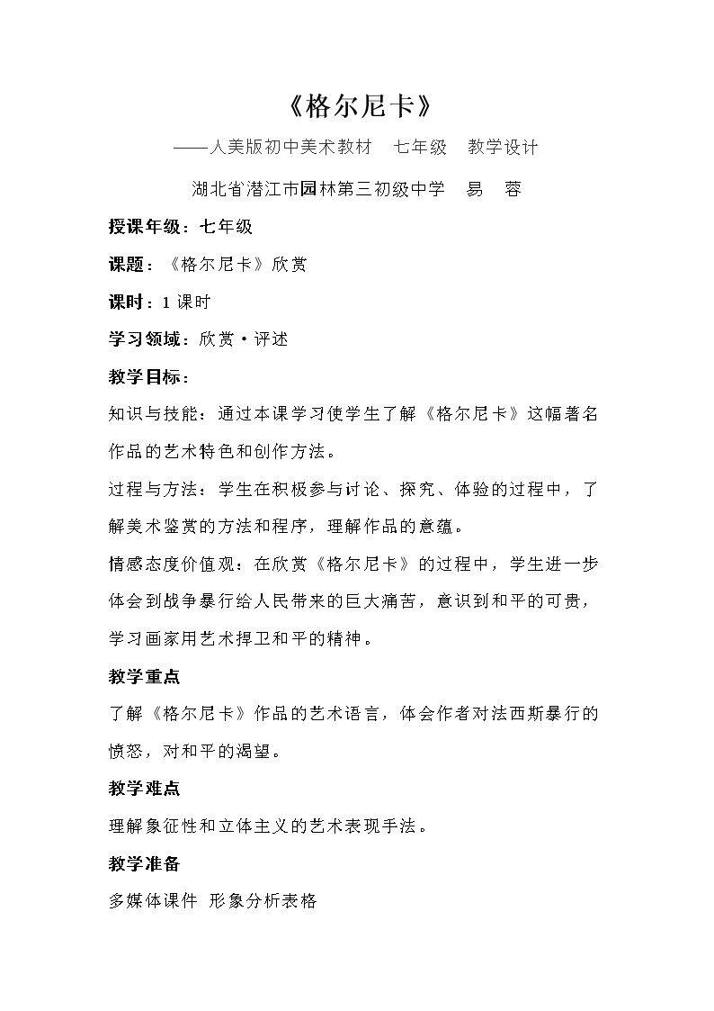 格尔尼卡