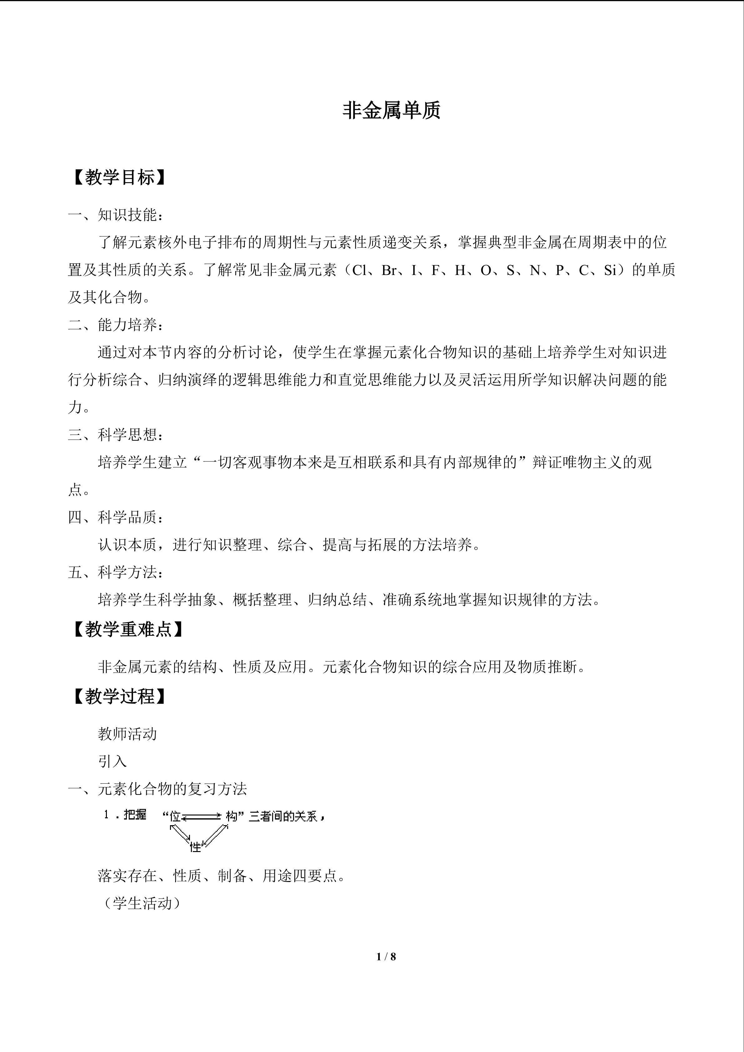 非金属单质_教案1