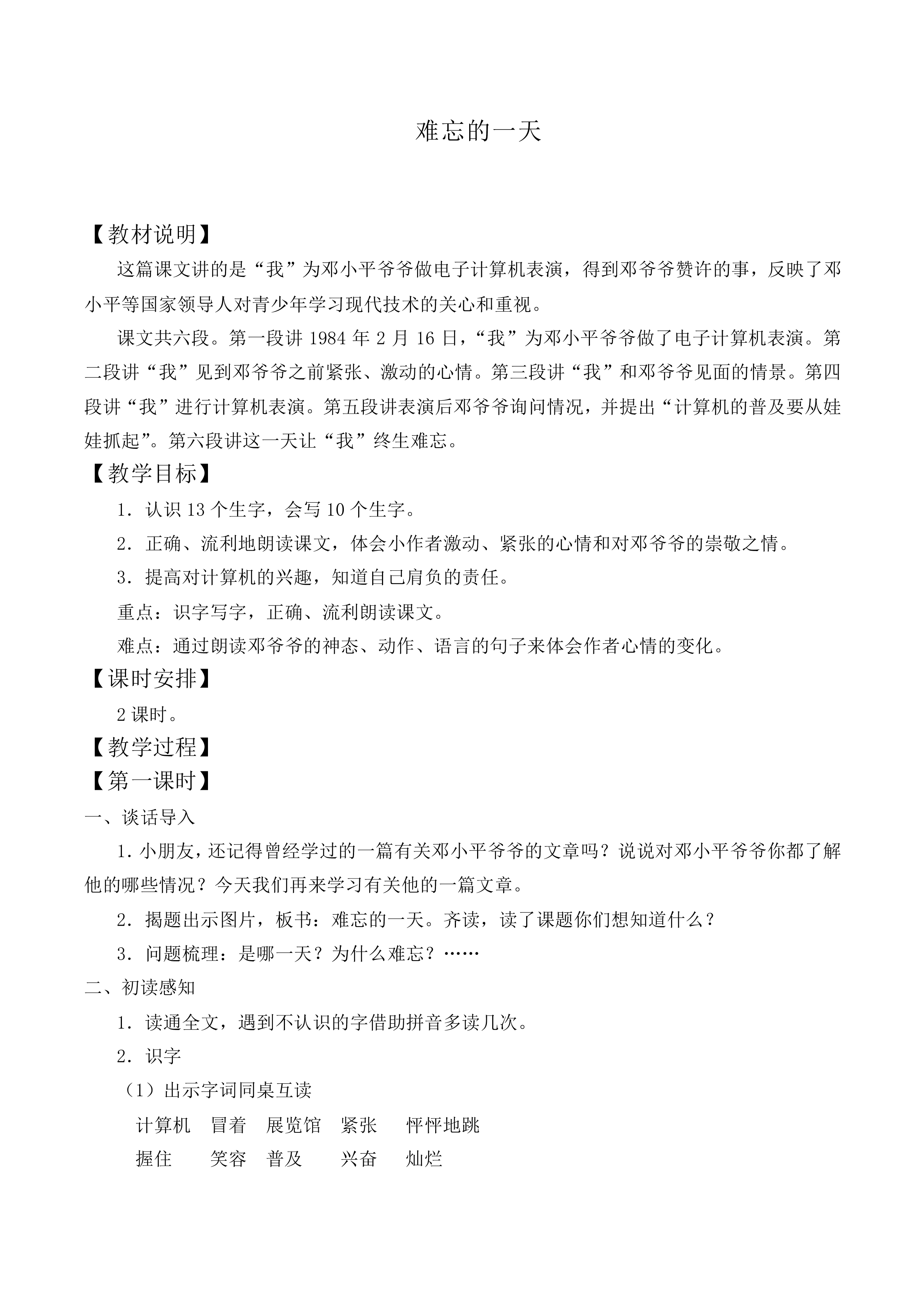 难忘的一天 _教案4