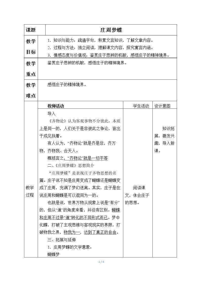 庄周梦蝶