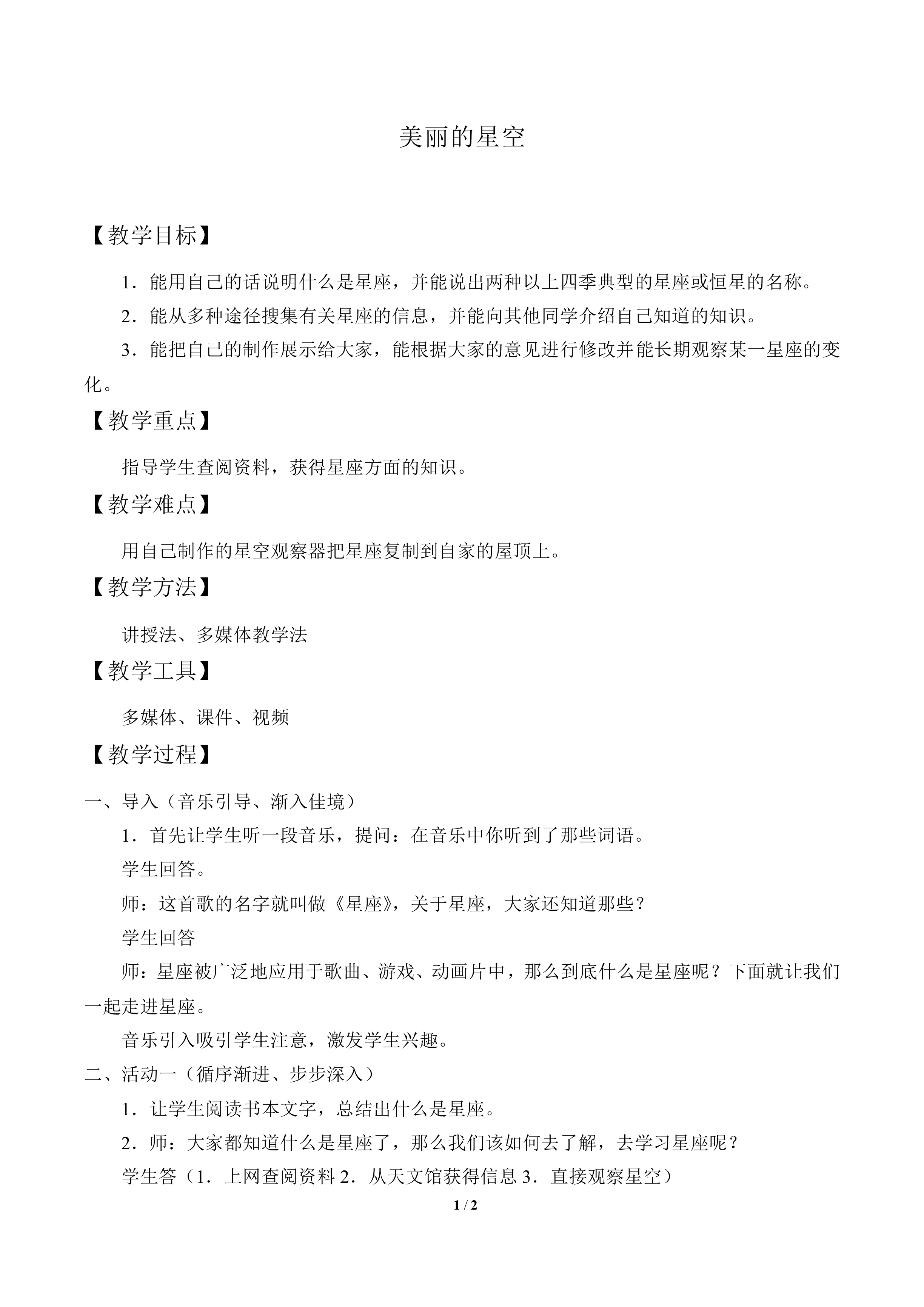 美丽的星空_教案1