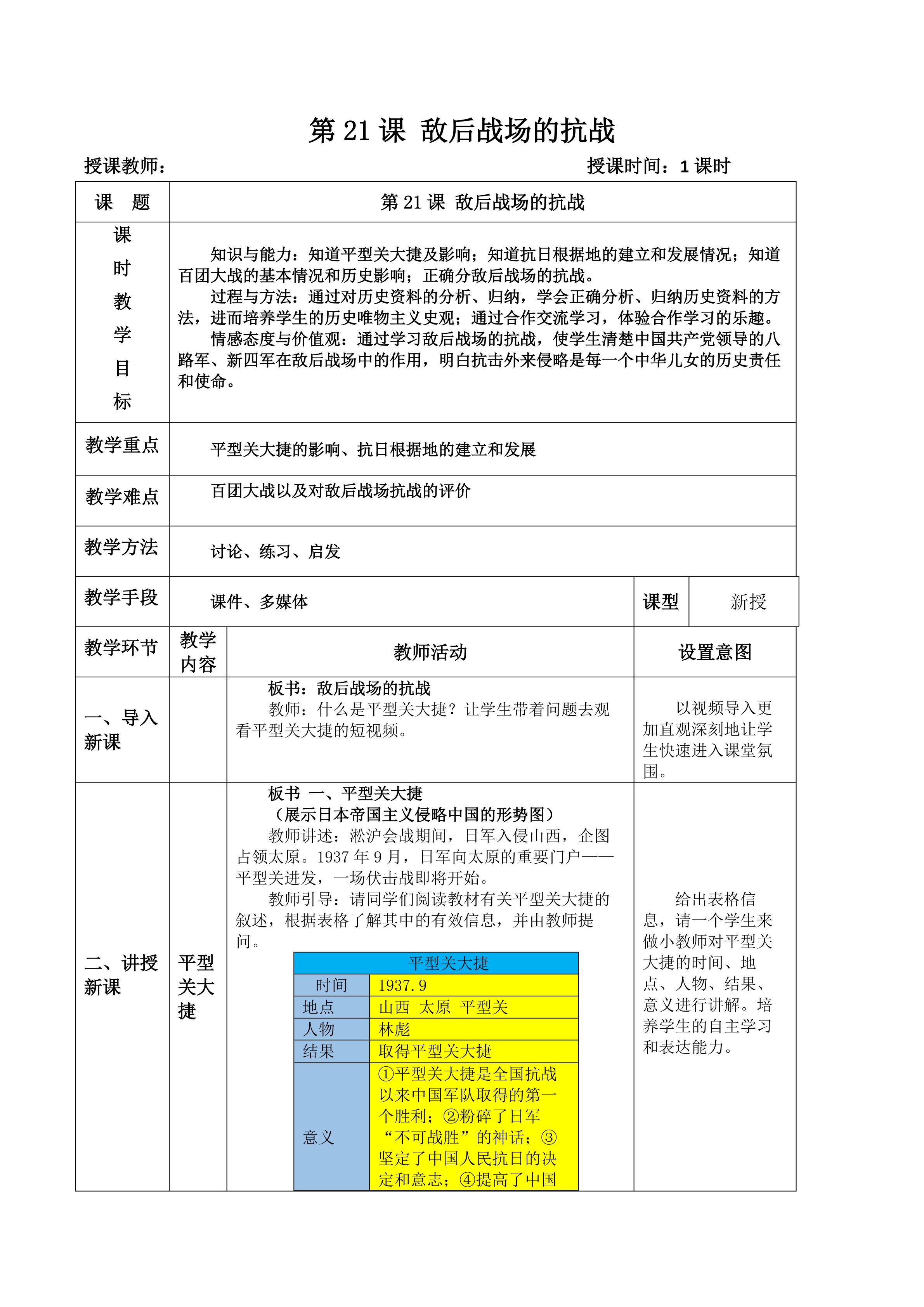 敌后战场的抗战