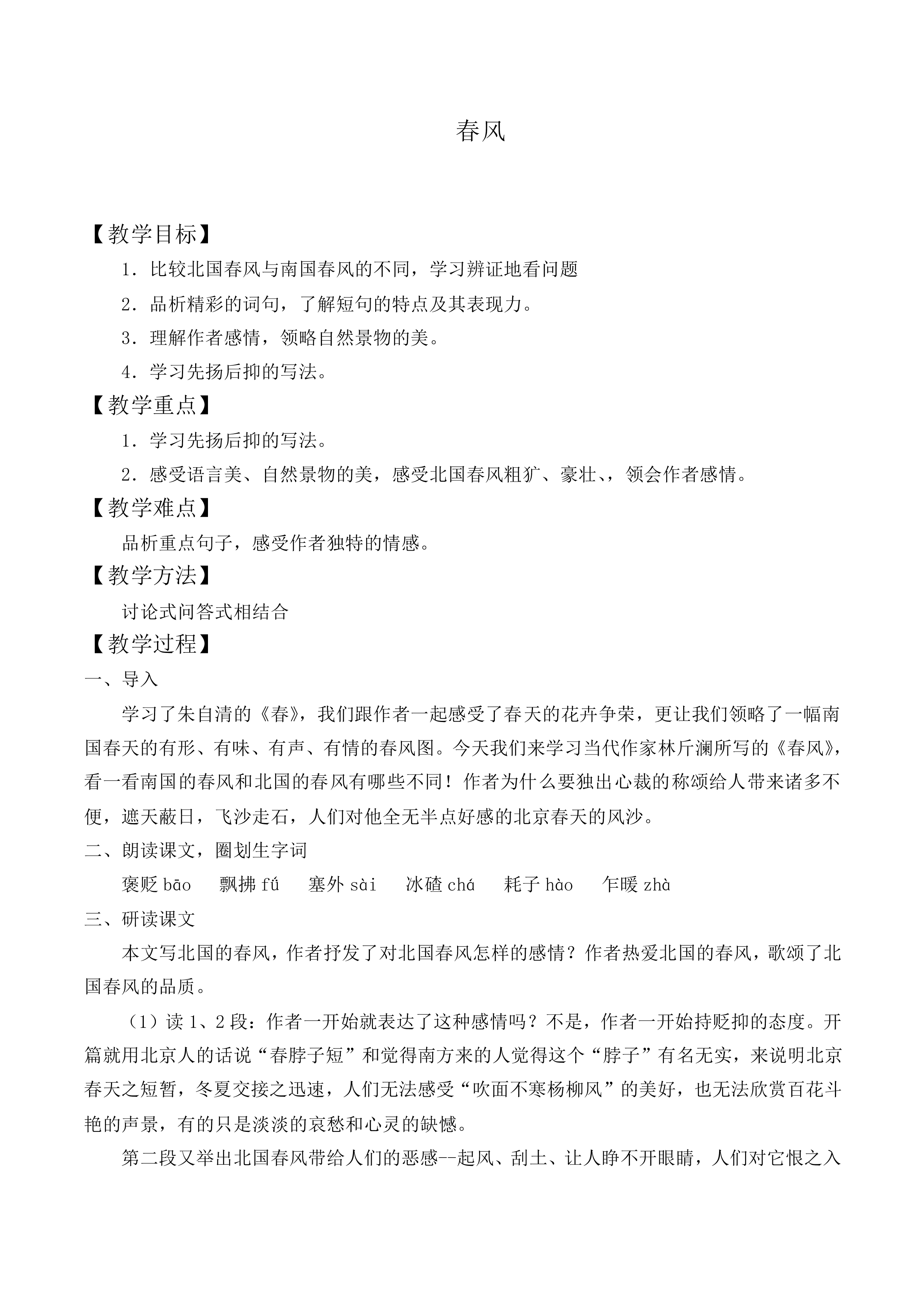 春风_教案2