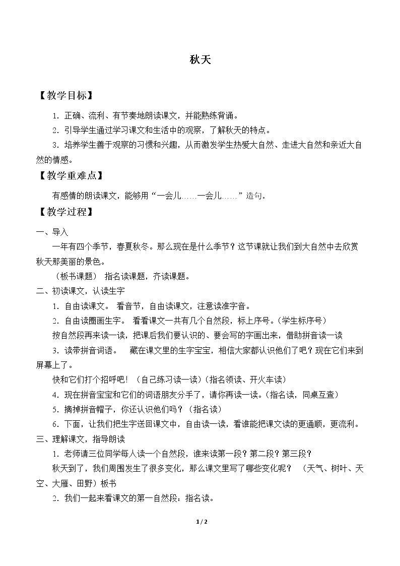秋天_教案1