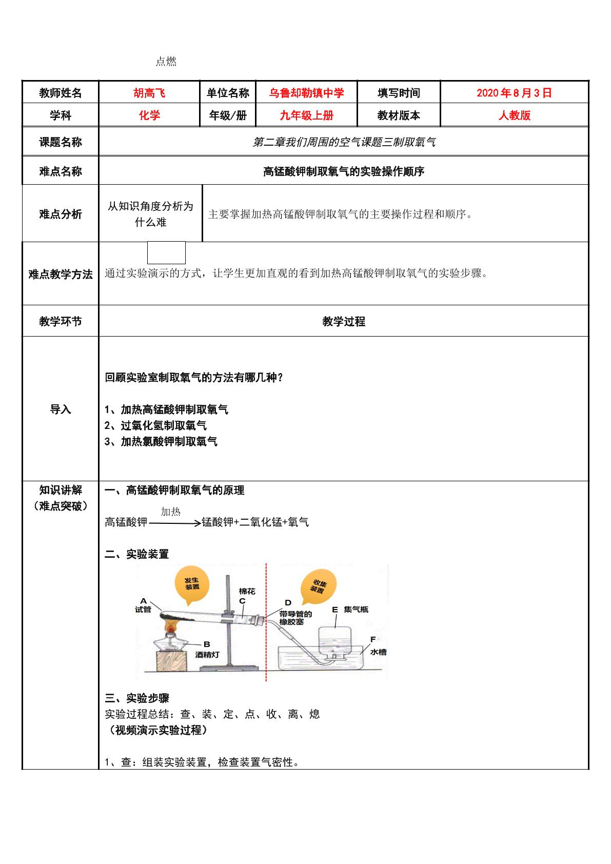 制取氧气