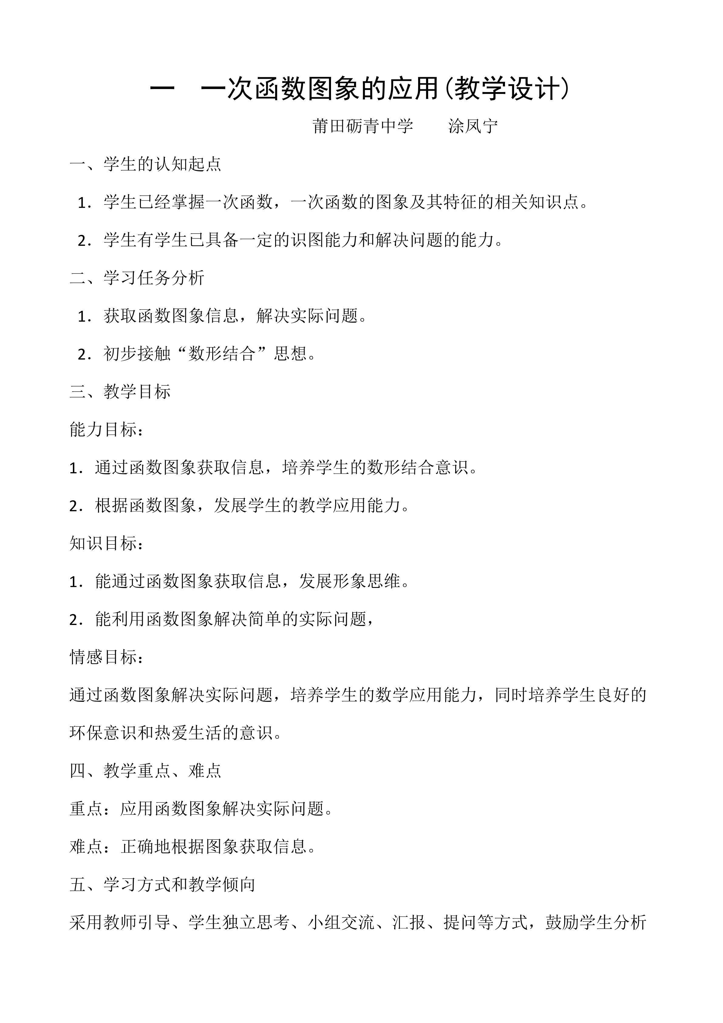 一次函数图象的应用