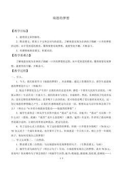 瑞恩的梦想_教案2