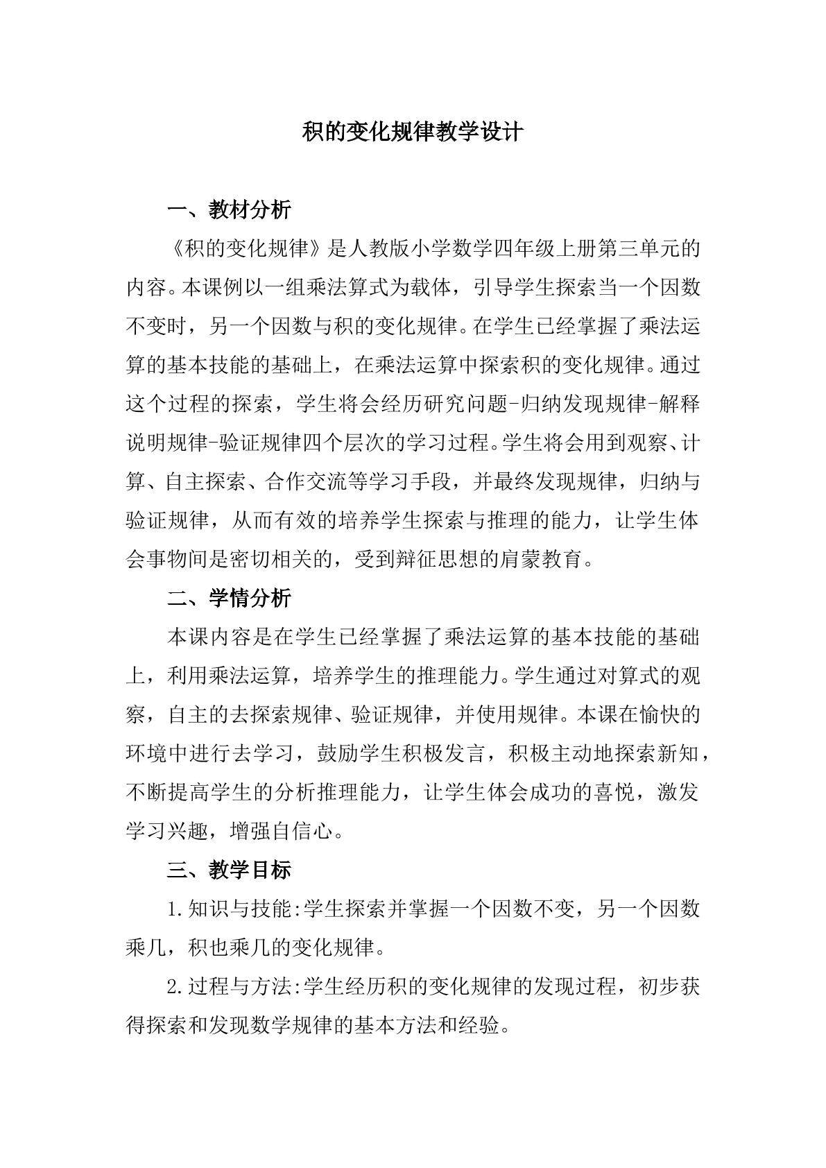 积的变化规律