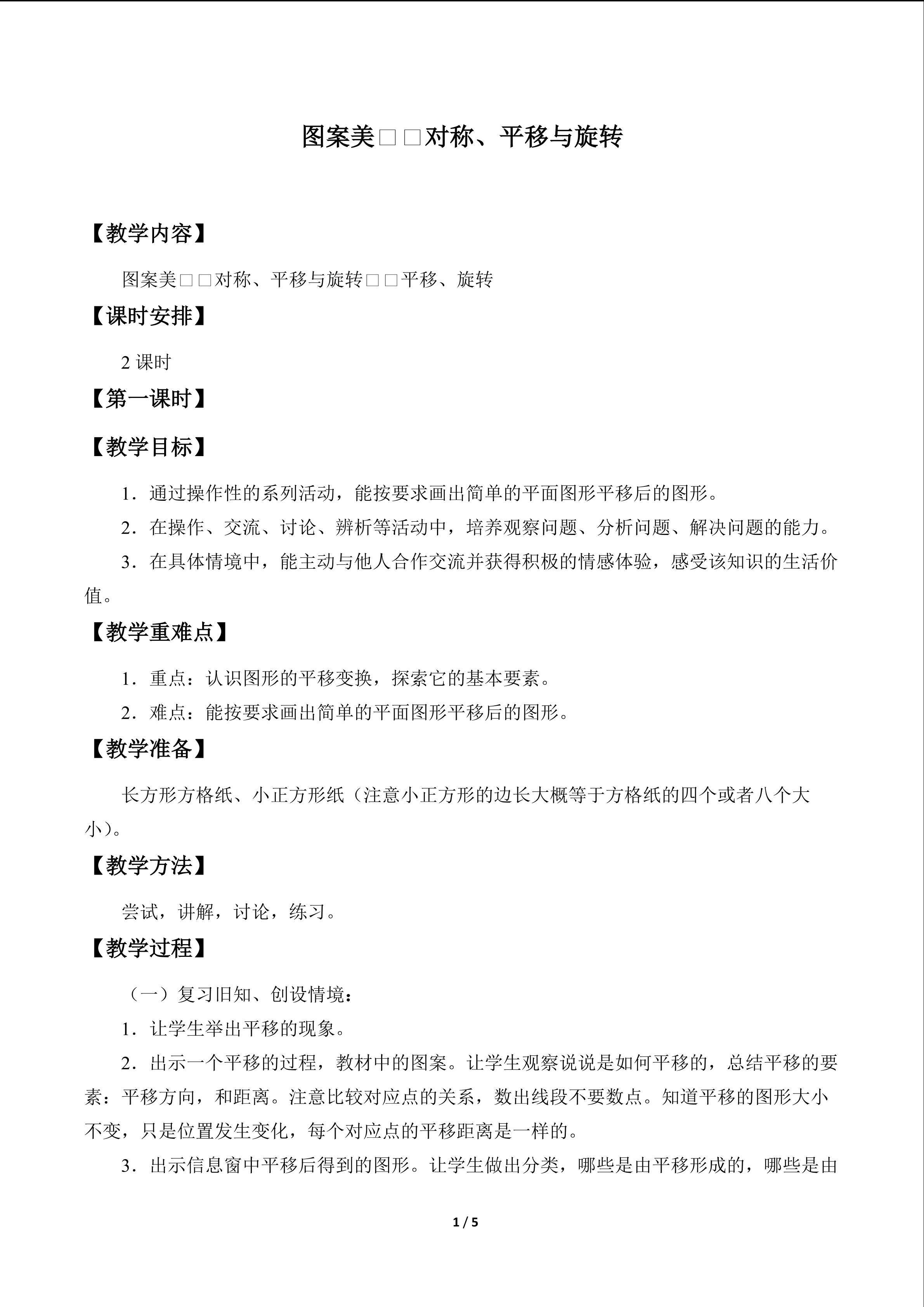 图案美——对称、平移与旋转_教案2