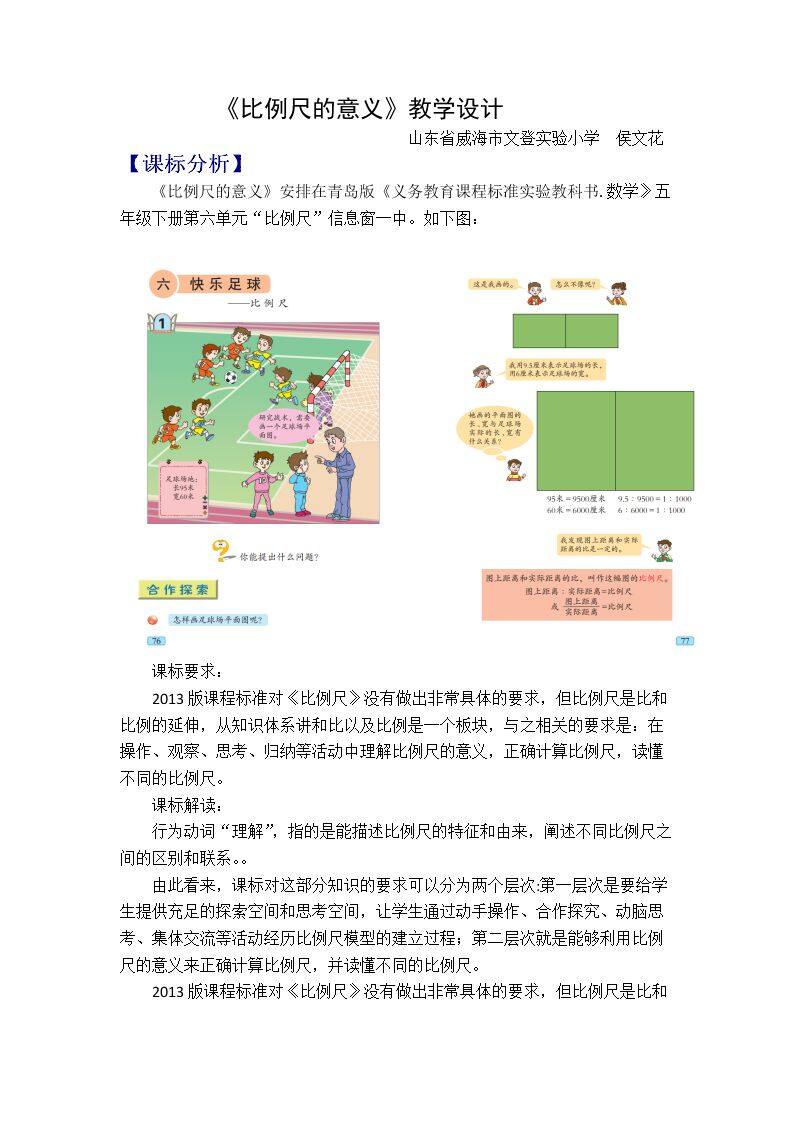 信息窗一（比例尺）
