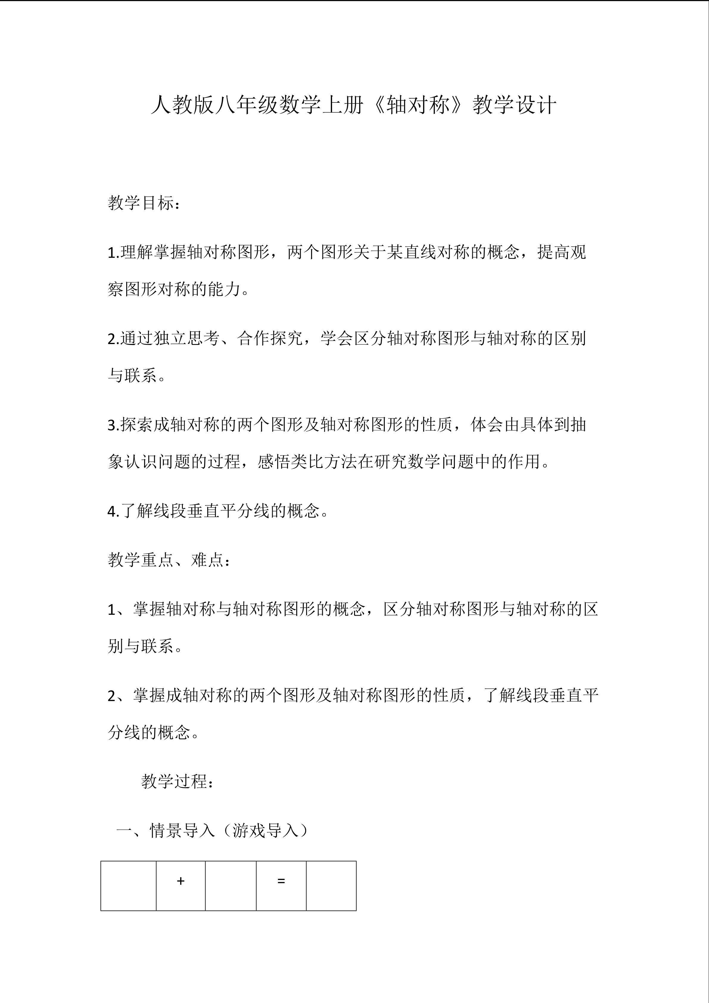 八年级数学上册《轴对称》教学设计