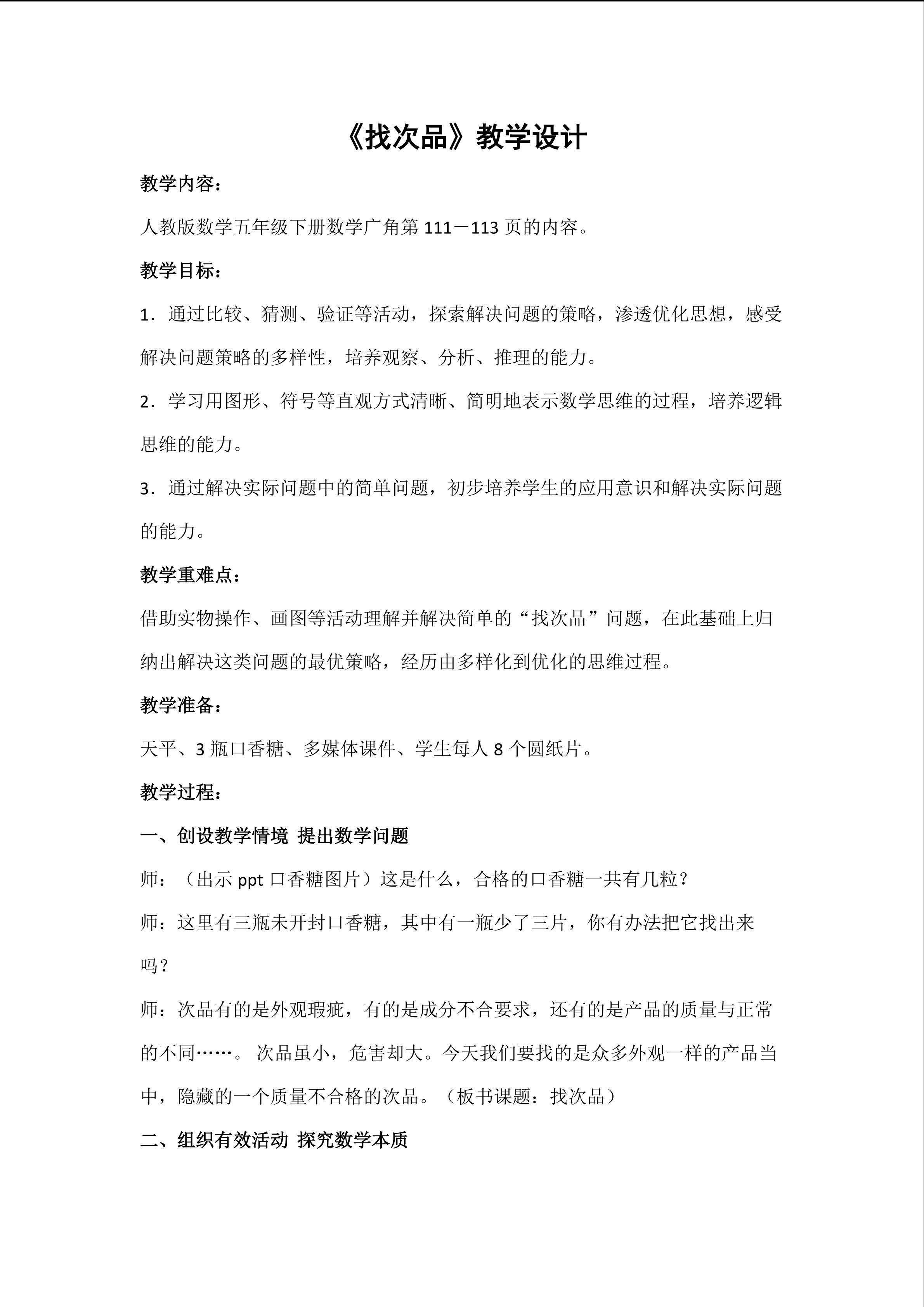 找次品