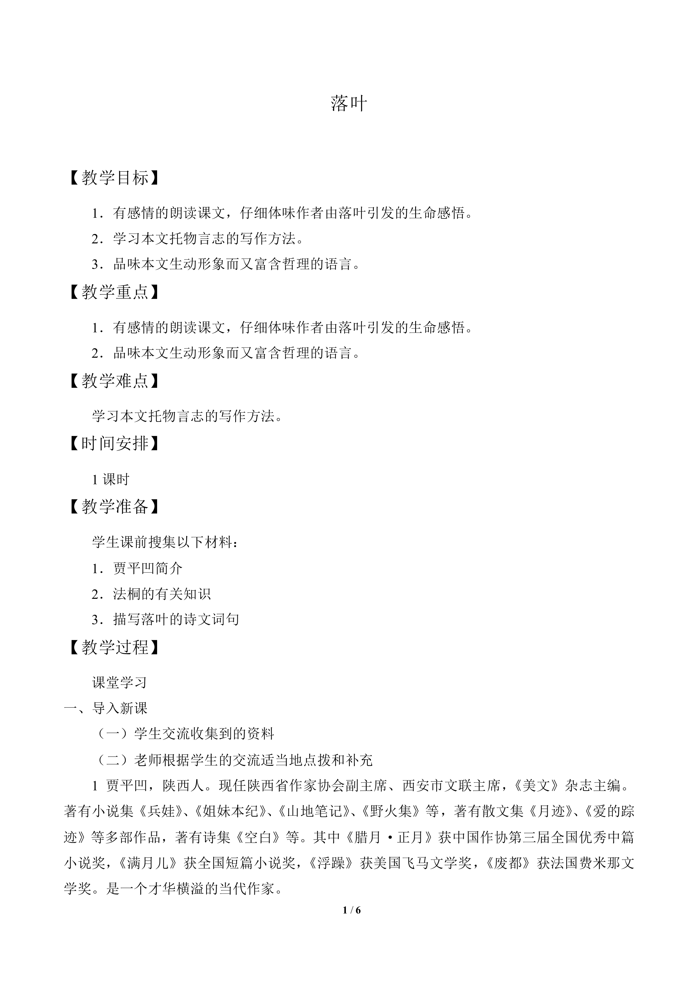 落叶_教案1
