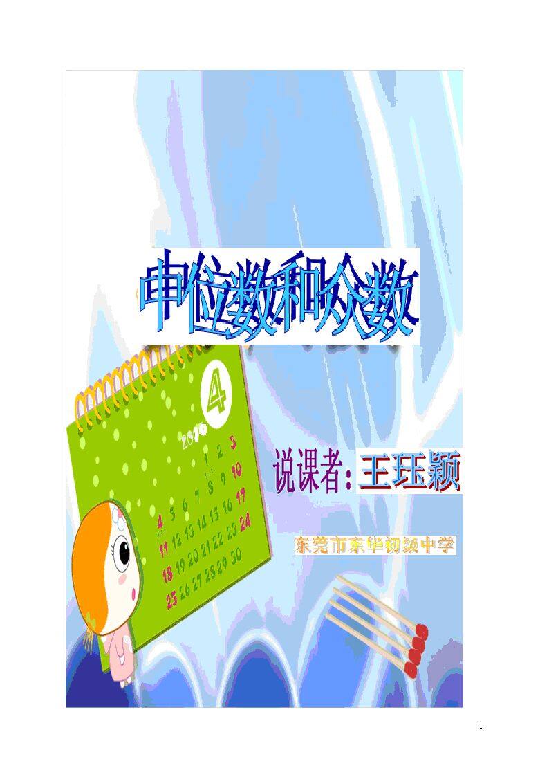 中位数