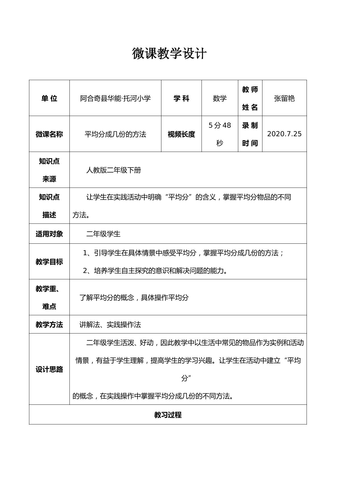 平均分成几份的方法