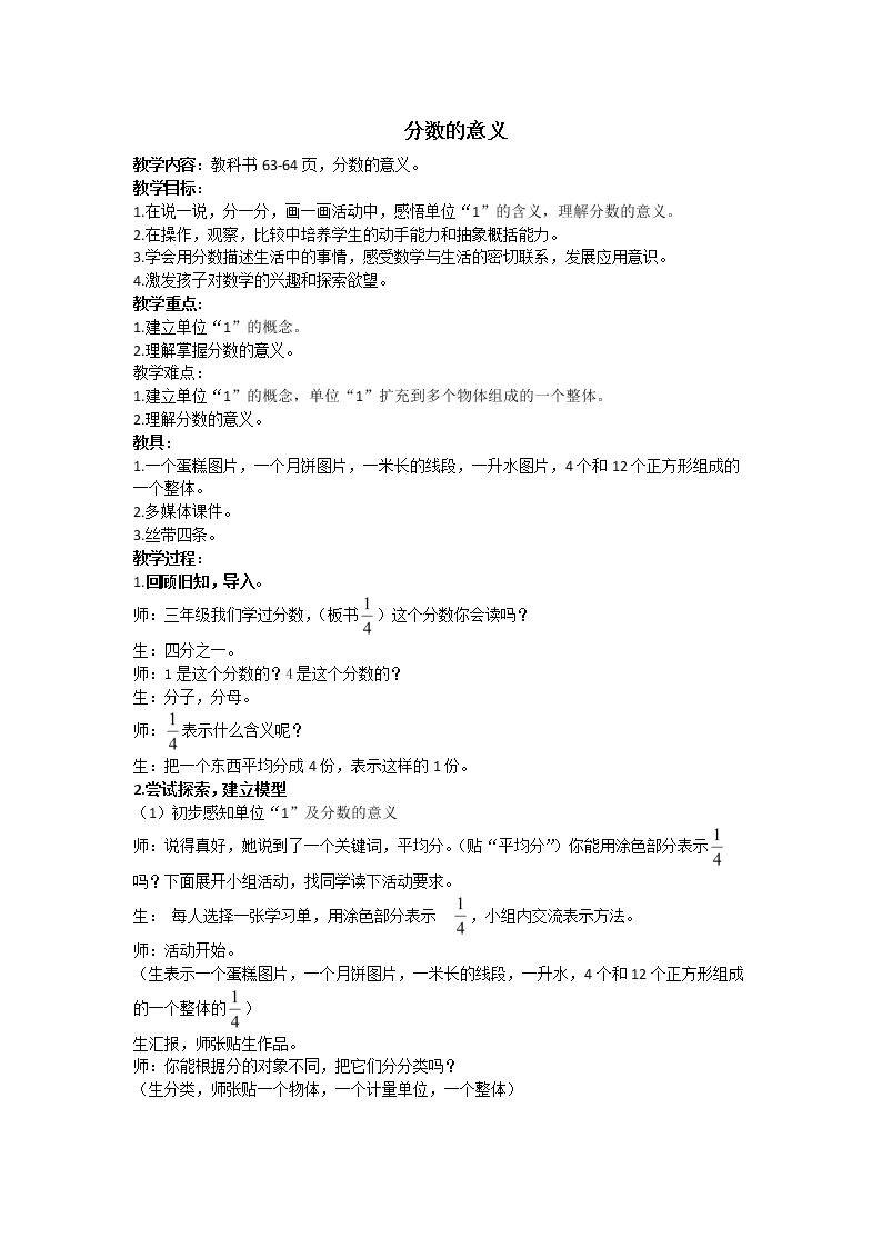 信息窗一（分数的意义）