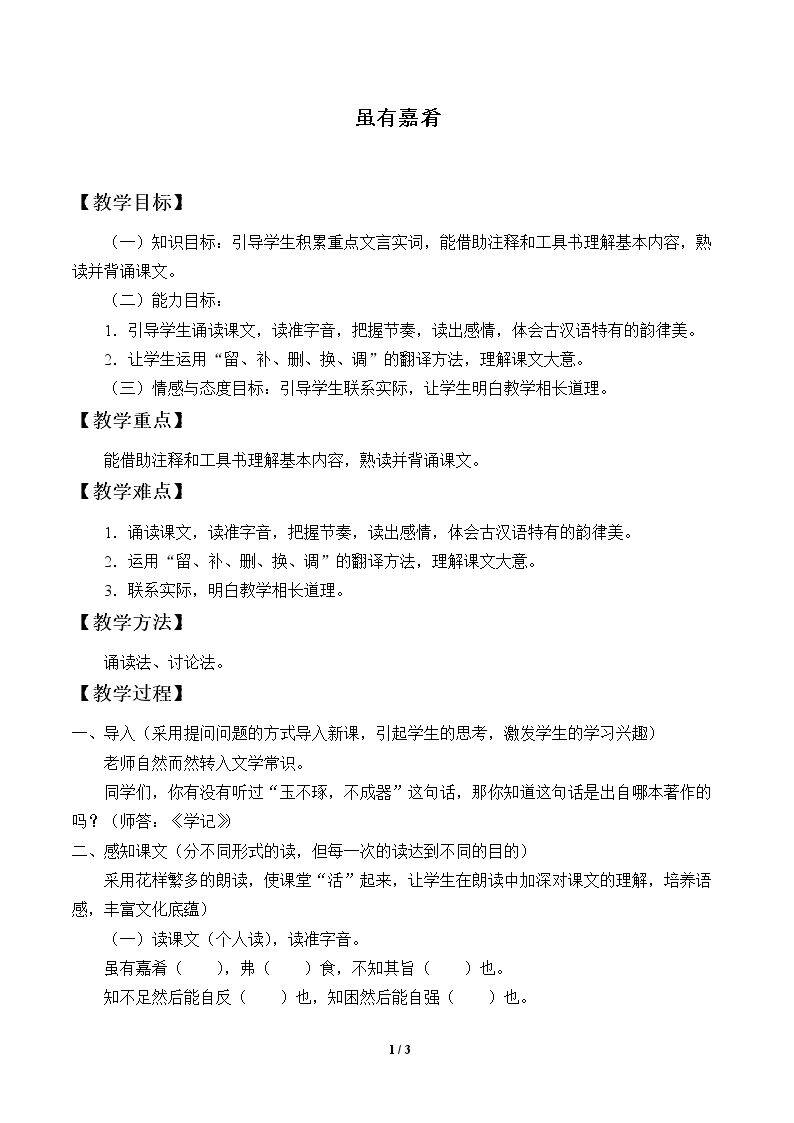 虽有嘉肴_教案1