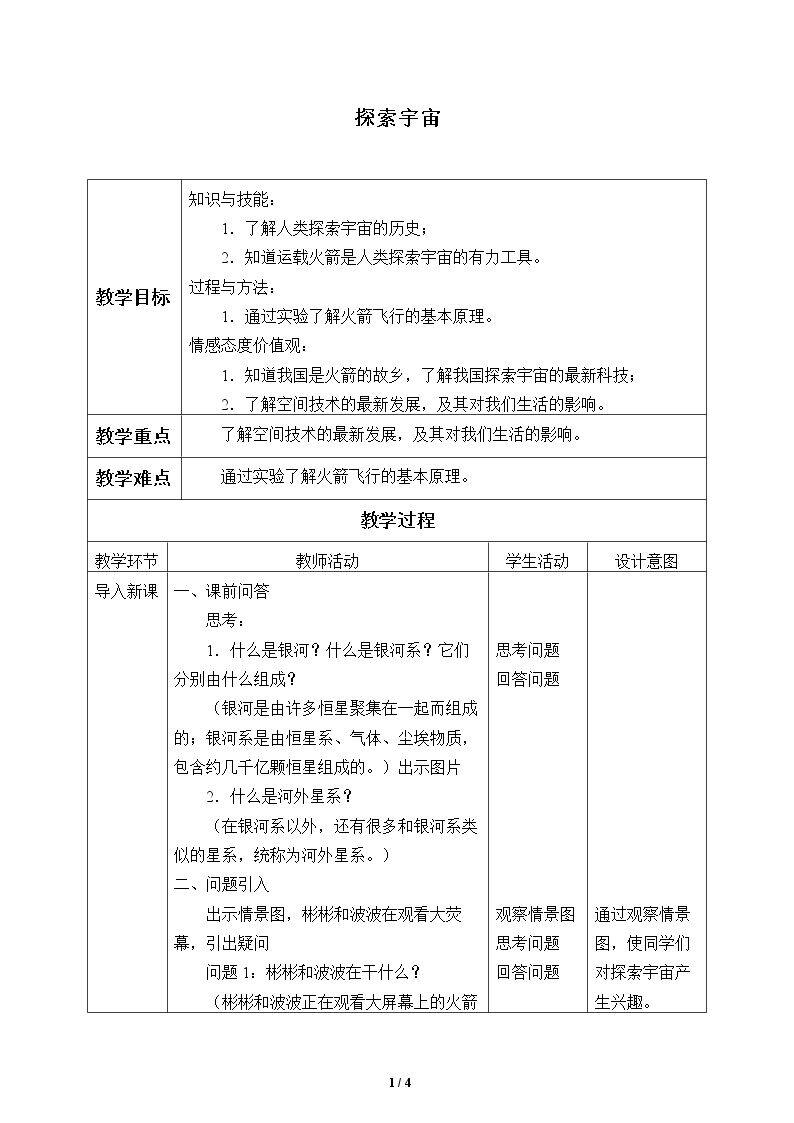 探索宇宙